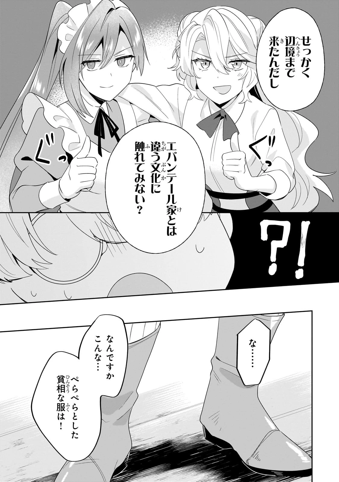 芋くさ令嬢ですが悪役令息を助けたら気に入られました 第21.1話 - 13