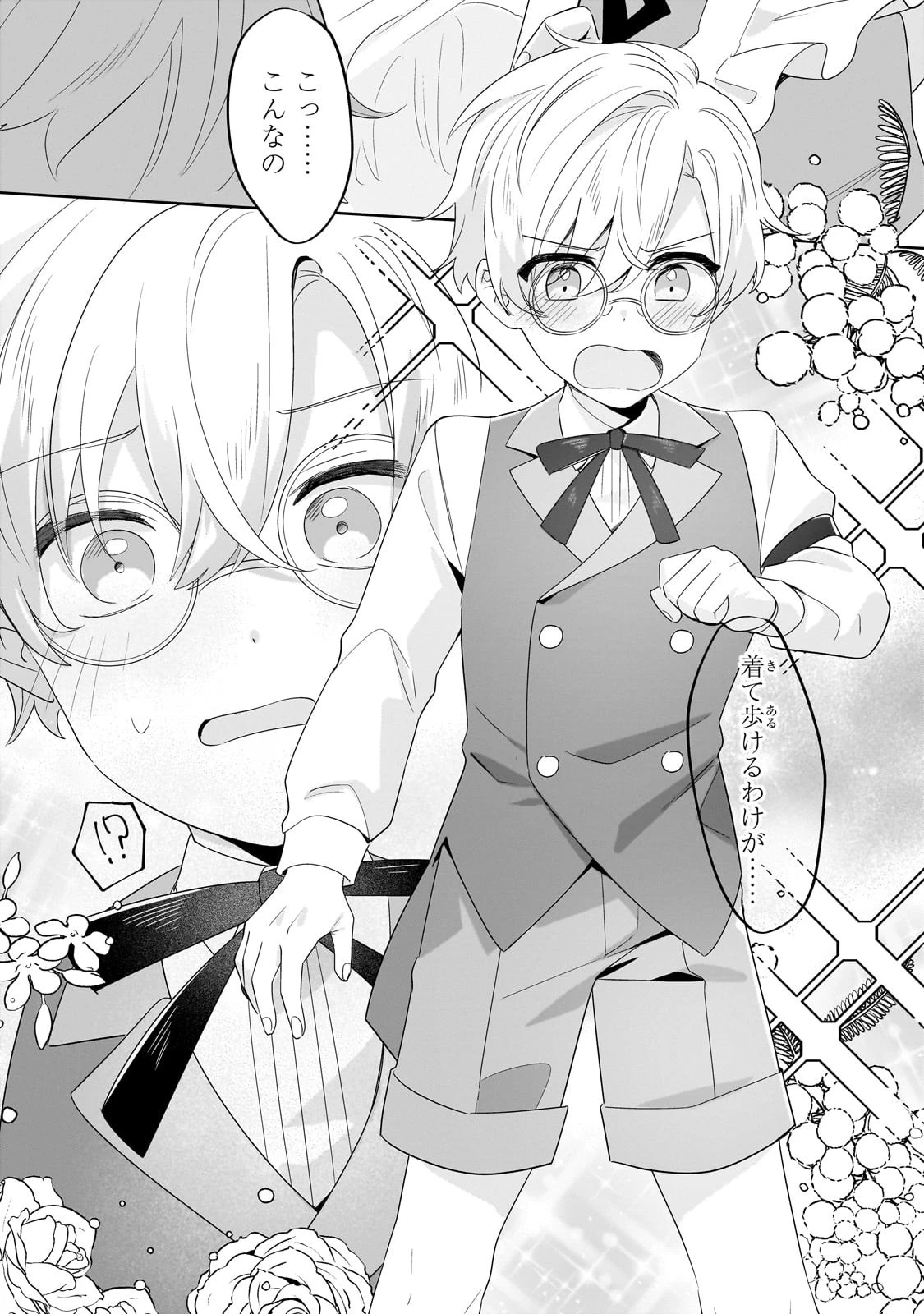 芋くさ令嬢ですが悪役令息を助けたら気に入られました 第21.2話 - 1