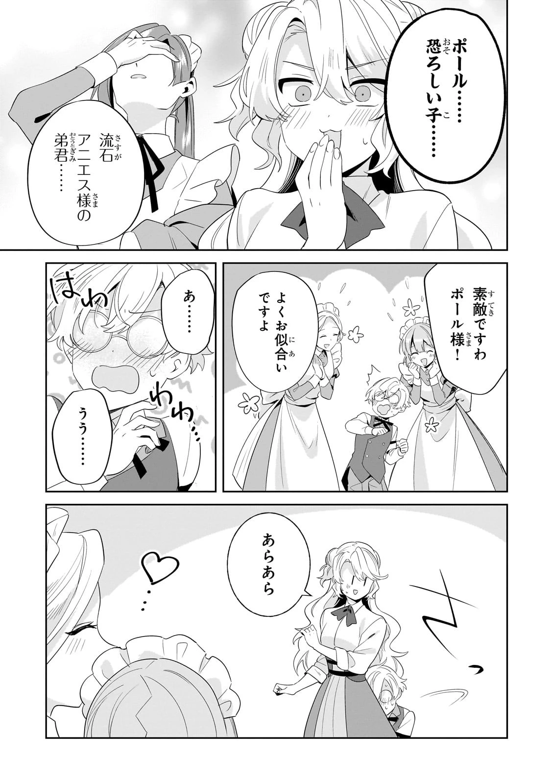 芋くさ令嬢ですが悪役令息を助けたら気に入られました 第21.2話 - 2