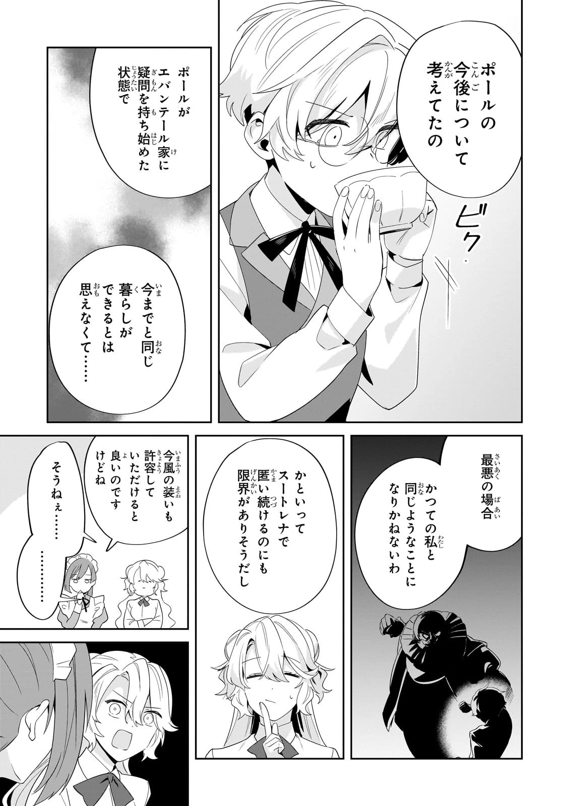 芋くさ令嬢ですが悪役令息を助けたら気に入られました 第21.2話 - 4