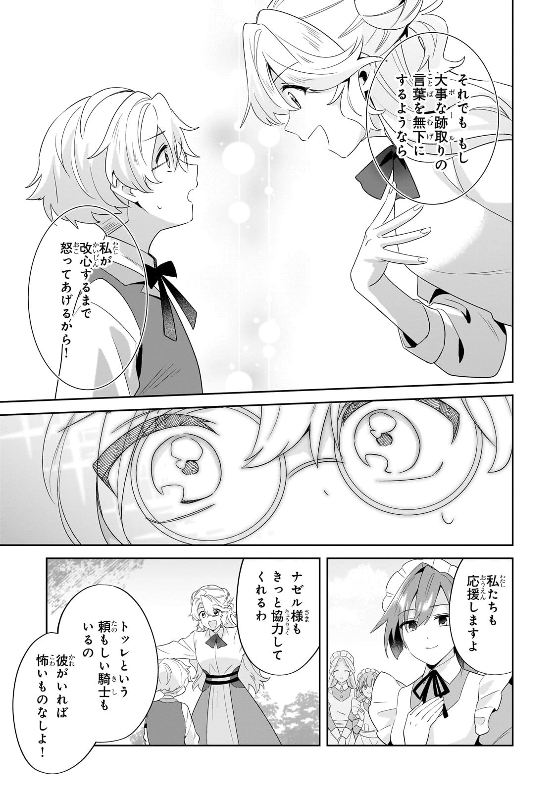 芋くさ令嬢ですが悪役令息を助けたら気に入られました 第21.2話 - 6