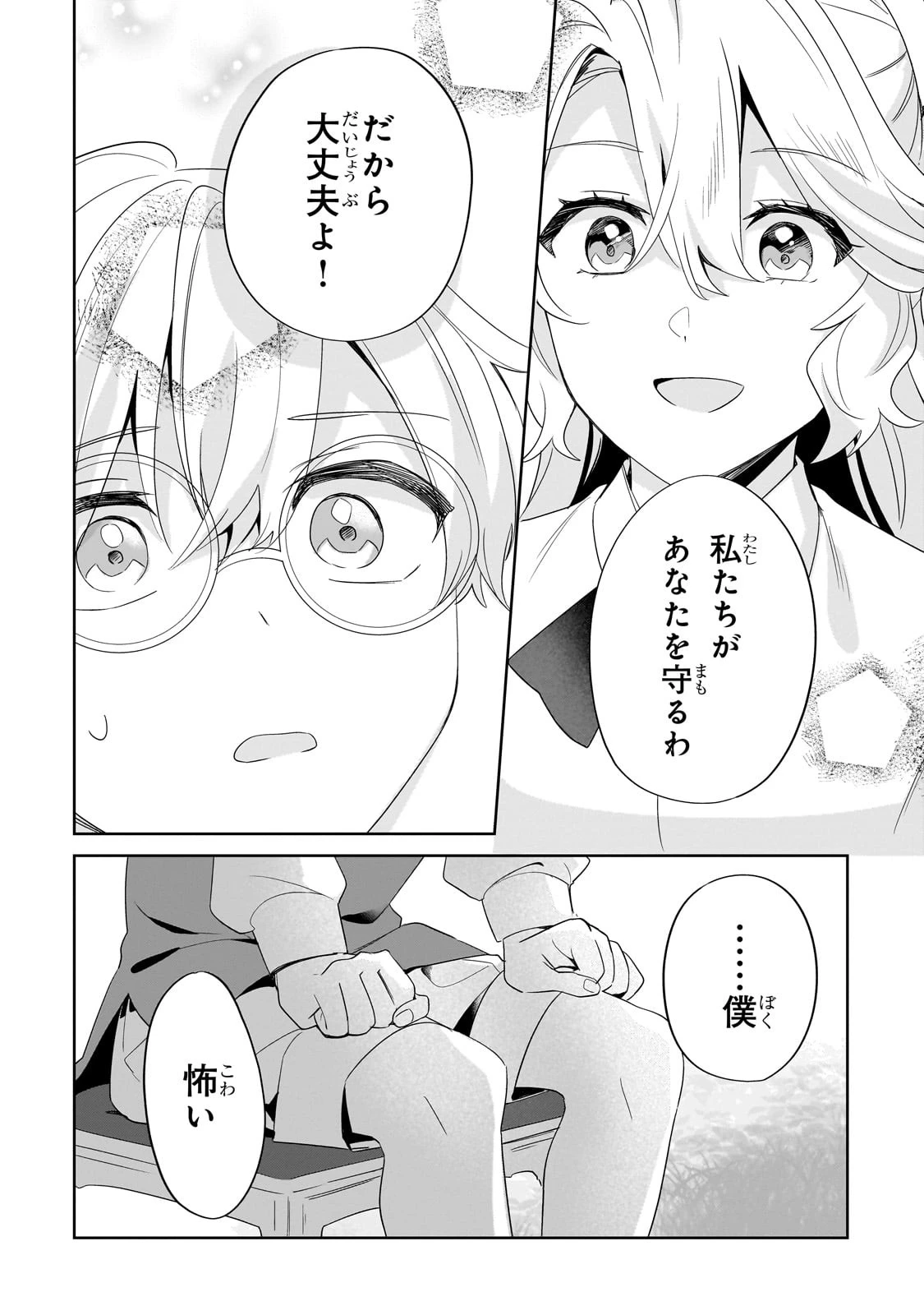 芋くさ令嬢ですが悪役令息を助けたら気に入られました 第21.2話 - 7