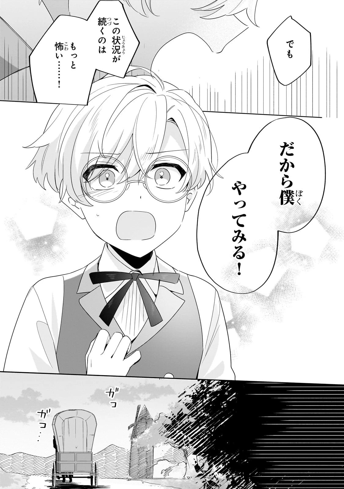 芋くさ令嬢ですが悪役令息を助けたら気に入られました 第21.2話 - 8