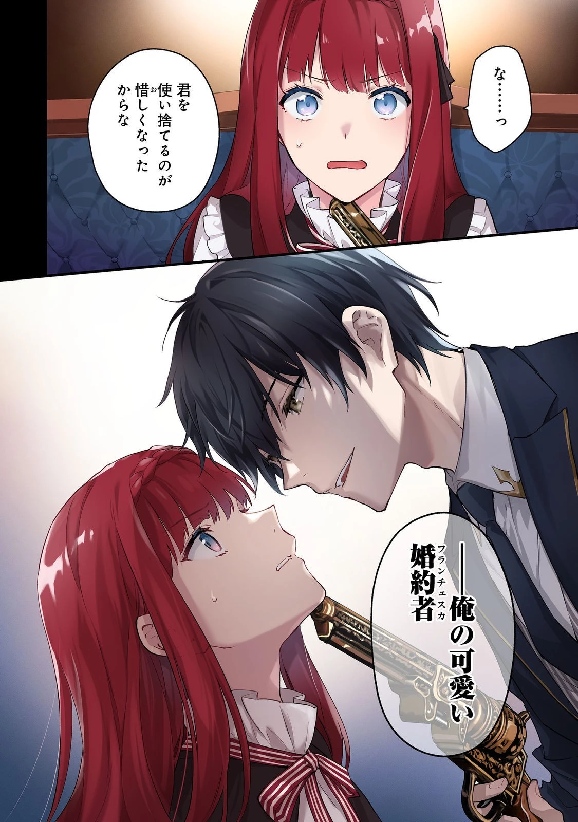 悪党一家の愛娘、転生先も乙女ゲームの極道令嬢でした。～最上級ランクの悪役さま、その溺愛は不要です！～@COMIC 第1話 - 4