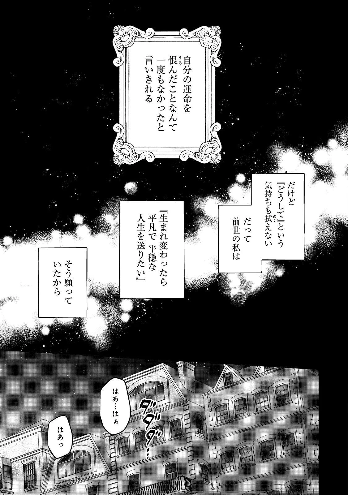 悪党一家の愛娘、転生先も乙女ゲームの極道令嬢でした。～最上級ランクの悪役さま、その溺愛は不要です！～@COMIC 第1話 - 5