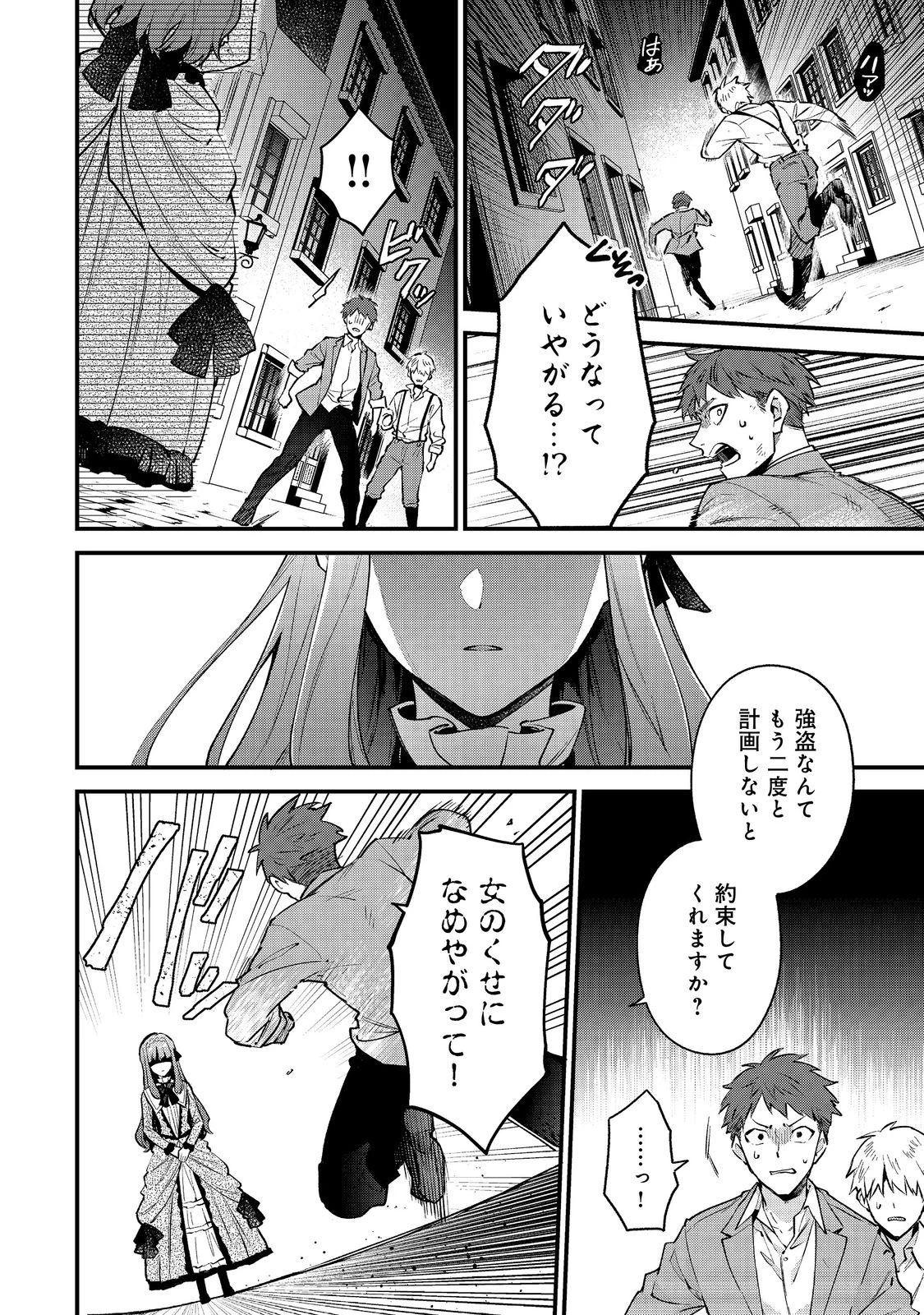 悪党一家の愛娘、転生先も乙女ゲームの極道令嬢でした。～最上級ランクの悪役さま、その溺愛は不要です！～@COMIC 第1話 - 6