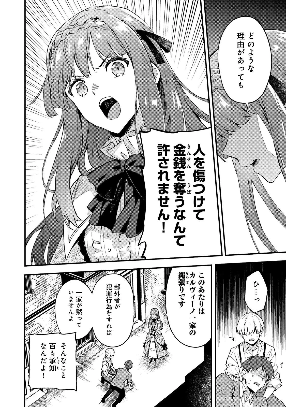 悪党一家の愛娘、転生先も乙女ゲームの極道令嬢でした。～最上級ランクの悪役さま、その溺愛は不要です！～@COMIC 第1話 - 8