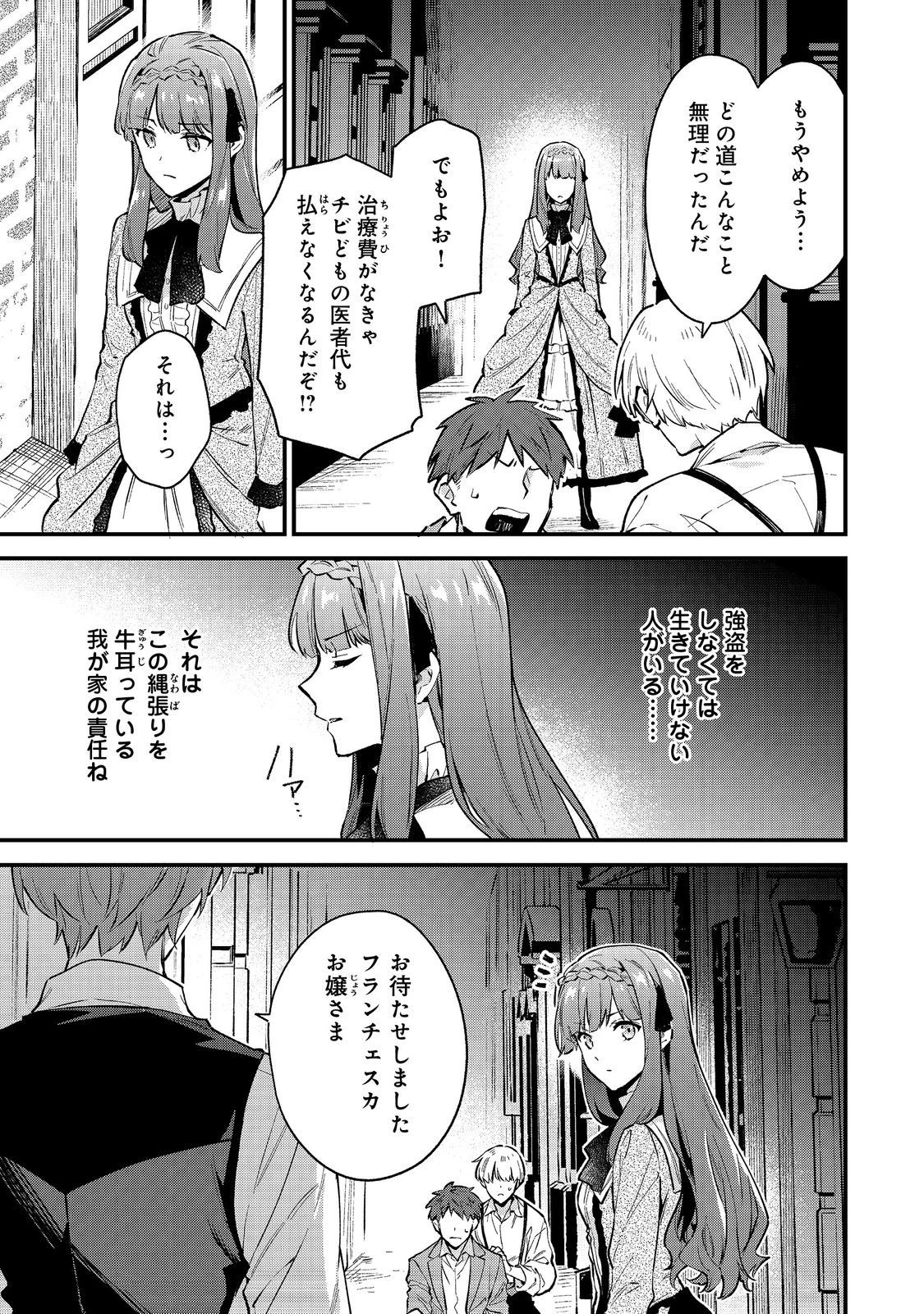 悪党一家の愛娘、転生先も乙女ゲームの極道令嬢でした。～最上級ランクの悪役さま、その溺愛は不要です！～@COMIC 第1話 - 9