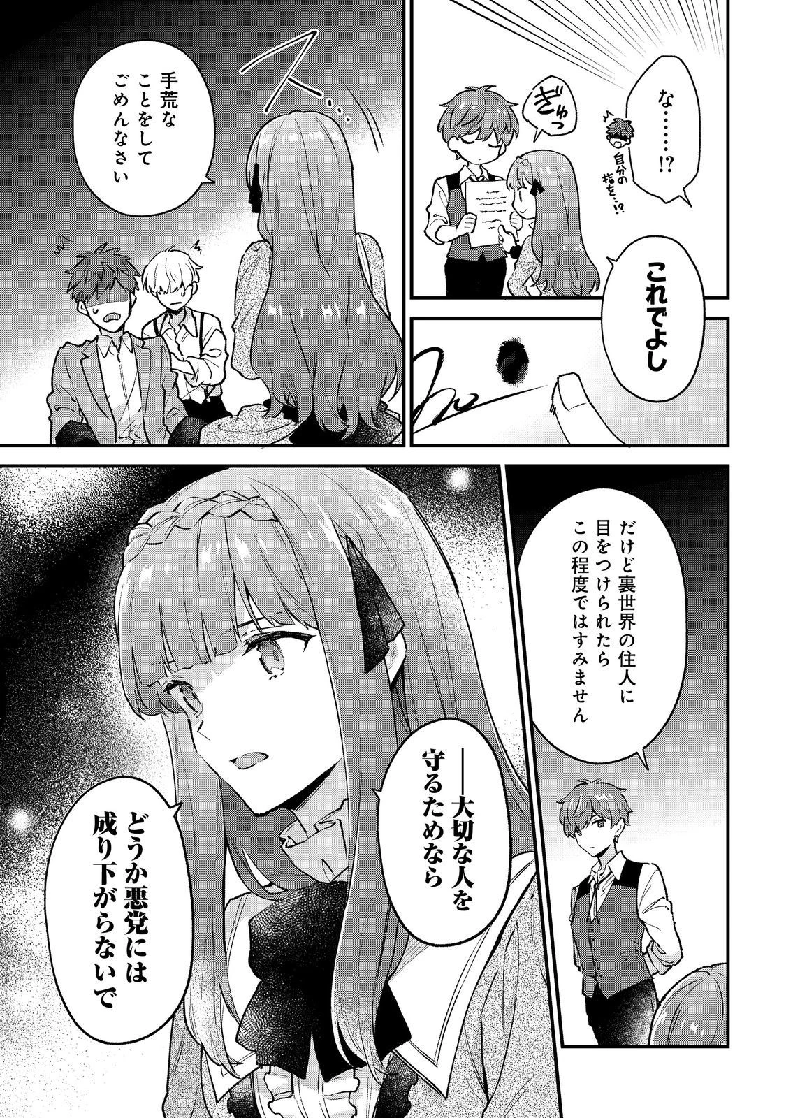 悪党一家の愛娘、転生先も乙女ゲームの極道令嬢でした。～最上級ランクの悪役さま、その溺愛は不要です！～@COMIC 第1話 - 11