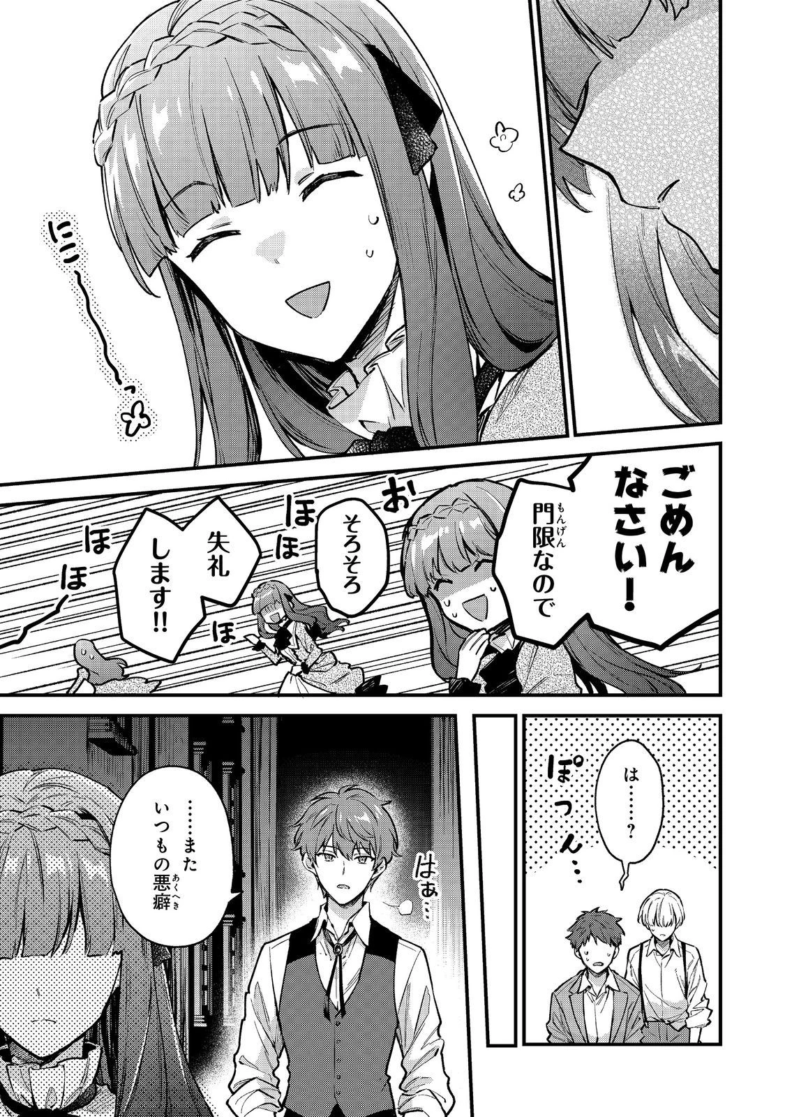 悪党一家の愛娘、転生先も乙女ゲームの極道令嬢でした。～最上級ランクの悪役さま、その溺愛は不要です！～@COMIC 第1話 - 13