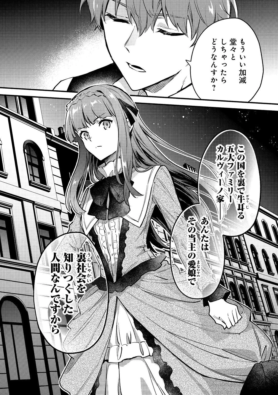 悪党一家の愛娘、転生先も乙女ゲームの極道令嬢でした。～最上級ランクの悪役さま、その溺愛は不要です！～@COMIC 第1話 - 14