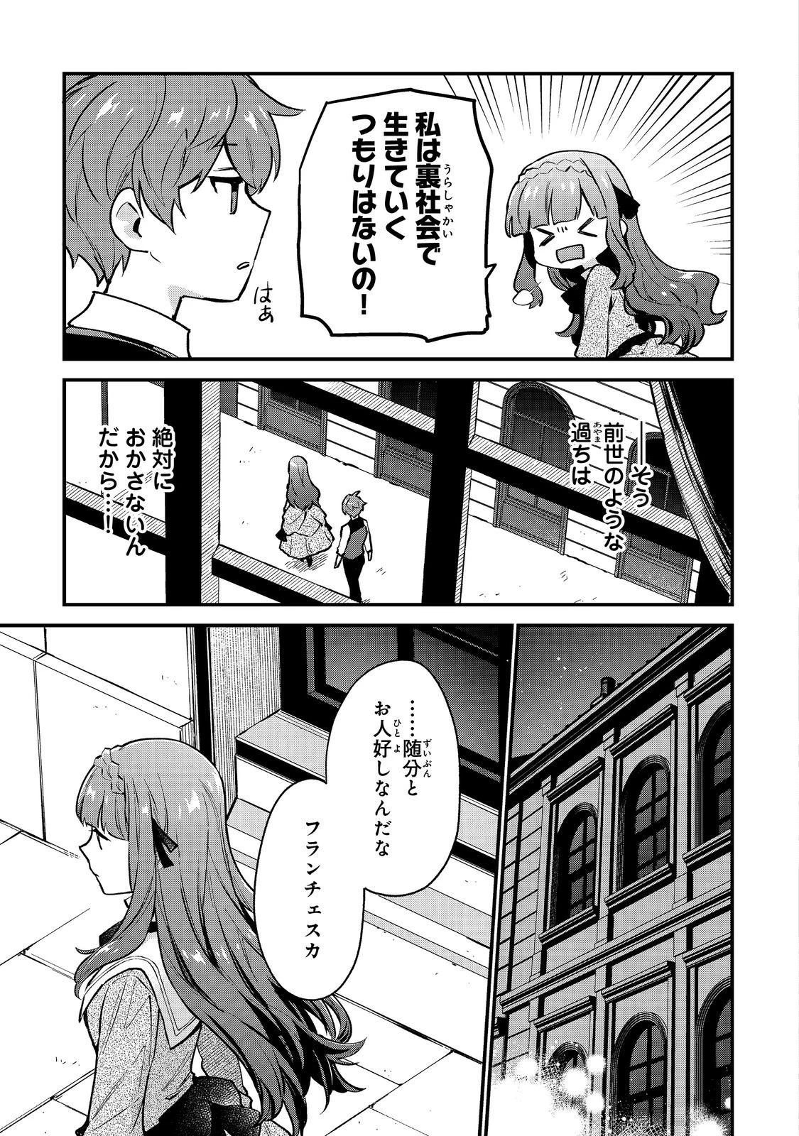 悪党一家の愛娘、転生先も乙女ゲームの極道令嬢でした。～最上級ランクの悪役さま、その溺愛は不要です！～@COMIC 第1話 - 15