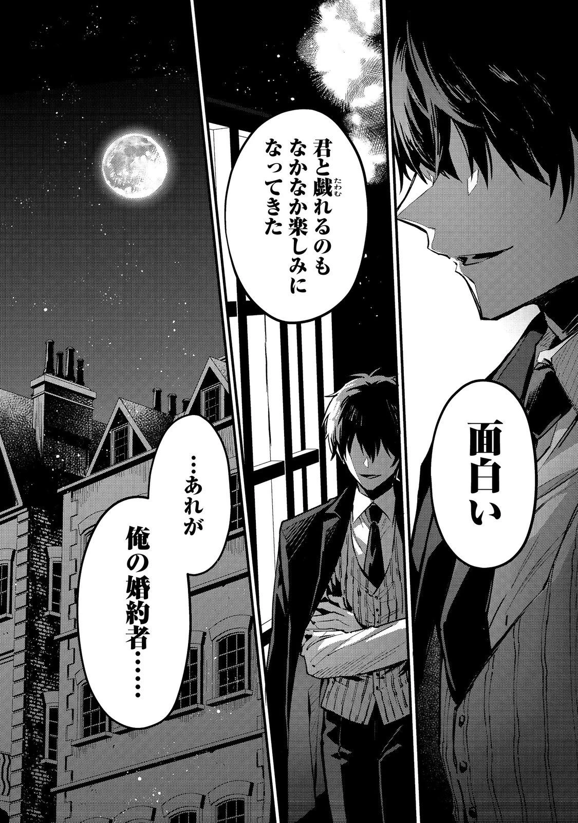 悪党一家の愛娘、転生先も乙女ゲームの極道令嬢でした。～最上級ランクの悪役さま、その溺愛は不要です！～@COMIC 第1話 - 16