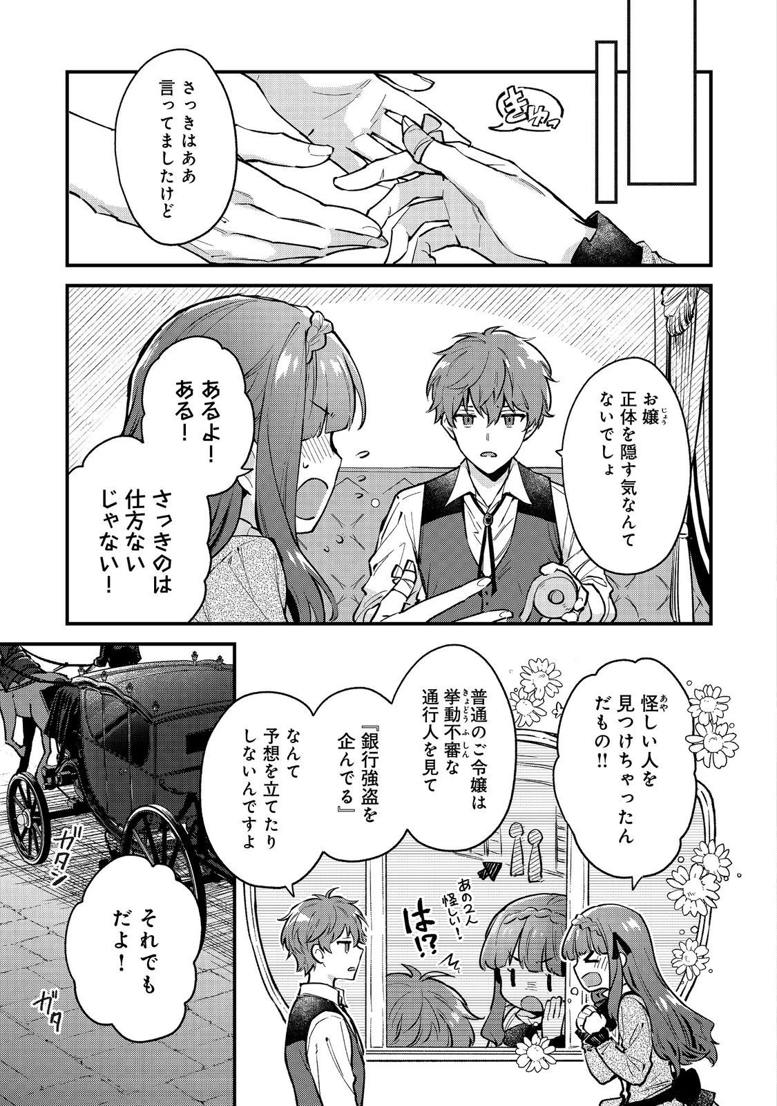 悪党一家の愛娘、転生先も乙女ゲームの極道令嬢でした。～最上級ランクの悪役さま、その溺愛は不要です！～@COMIC 第1話 - 17