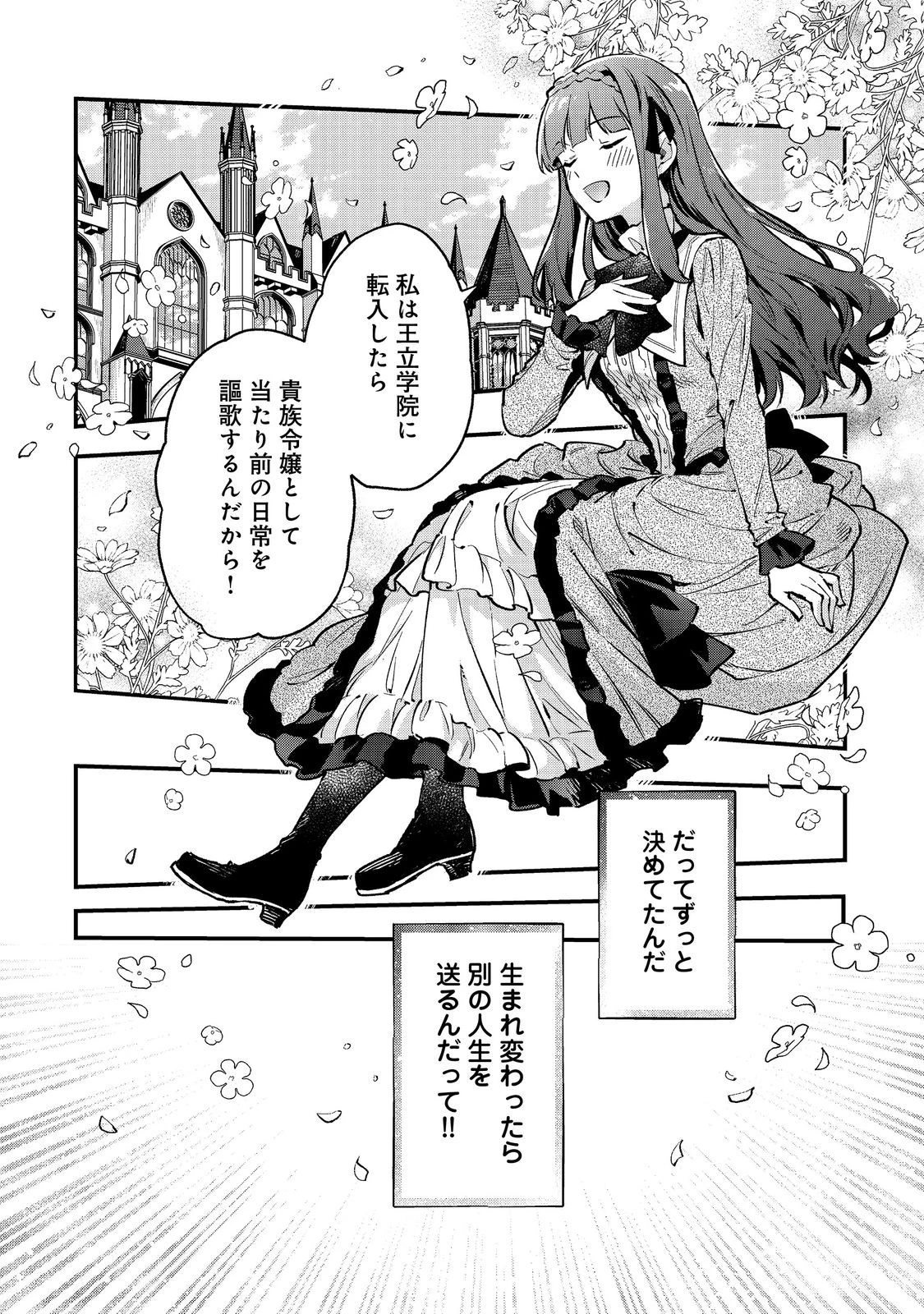 悪党一家の愛娘、転生先も乙女ゲームの極道令嬢でした。～最上級ランクの悪役さま、その溺愛は不要です！～@COMIC 第1話 - 18