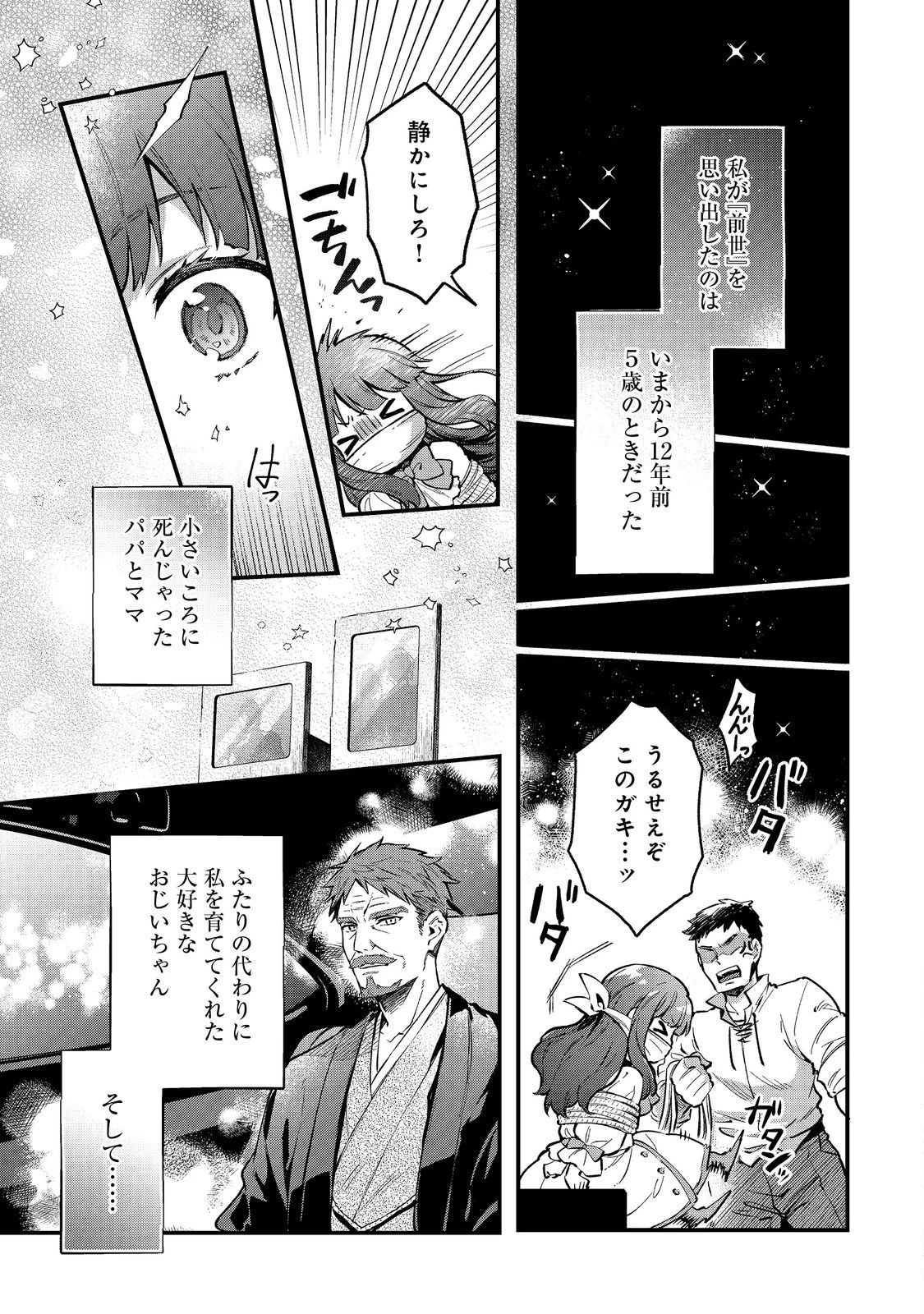 悪党一家の愛娘、転生先も乙女ゲームの極道令嬢でした。～最上級ランクの悪役さま、その溺愛は不要です！～@COMIC 第1話 - 19