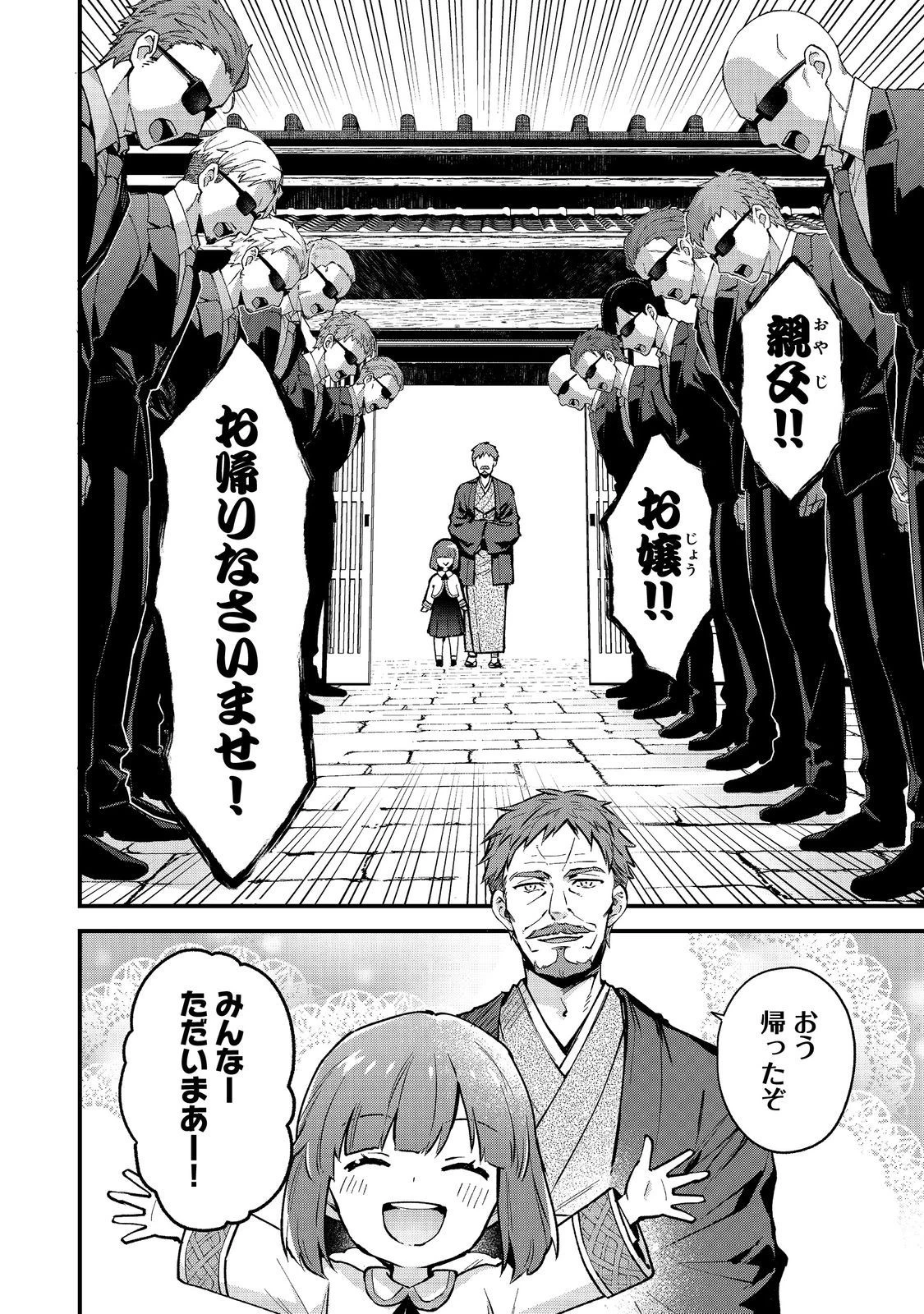 悪党一家の愛娘、転生先も乙女ゲームの極道令嬢でした。～最上級ランクの悪役さま、その溺愛は不要です！～@COMIC 第1話 - 20
