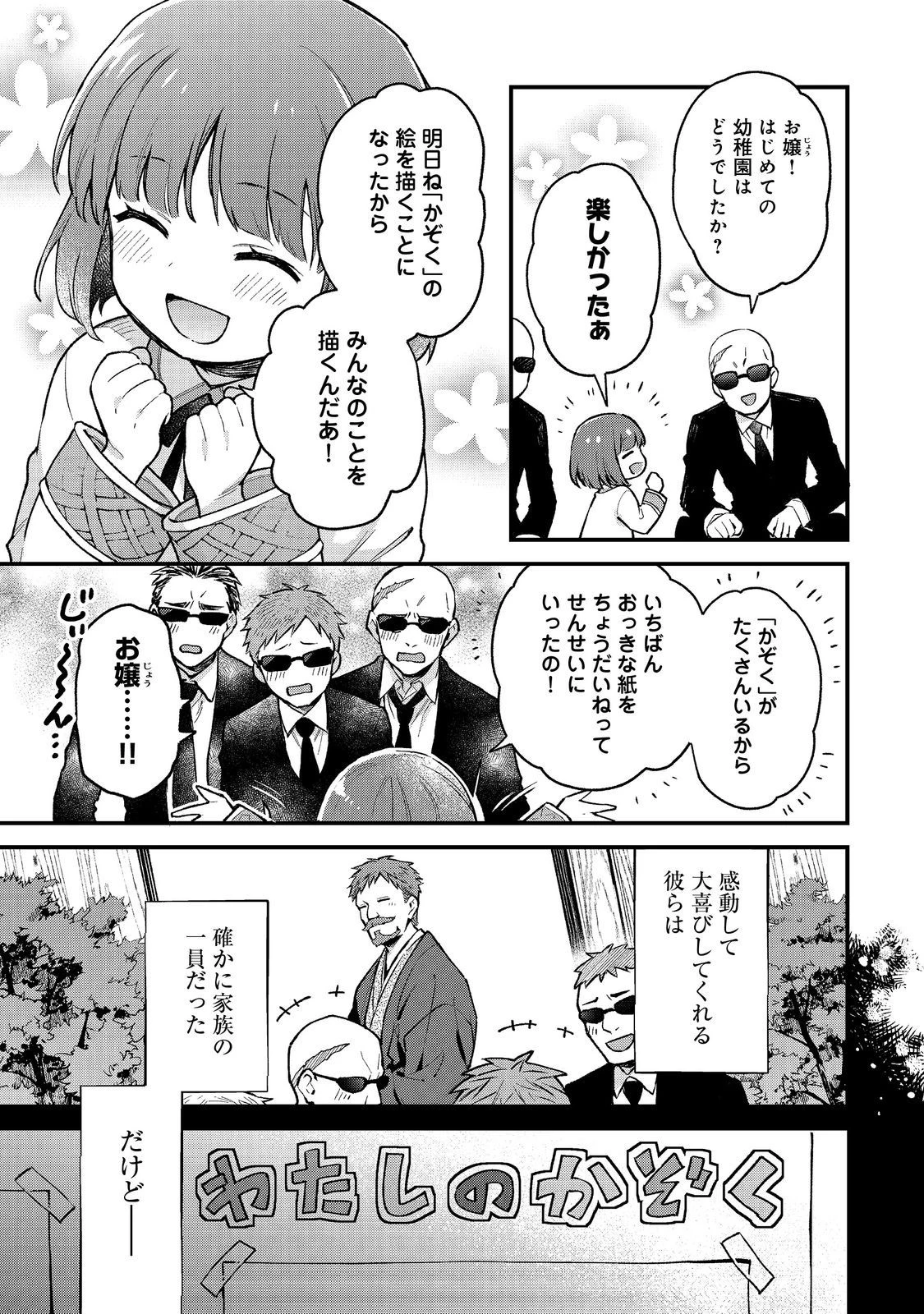 悪党一家の愛娘、転生先も乙女ゲームの極道令嬢でした。～最上級ランクの悪役さま、その溺愛は不要です！～@COMIC 第1話 - 21