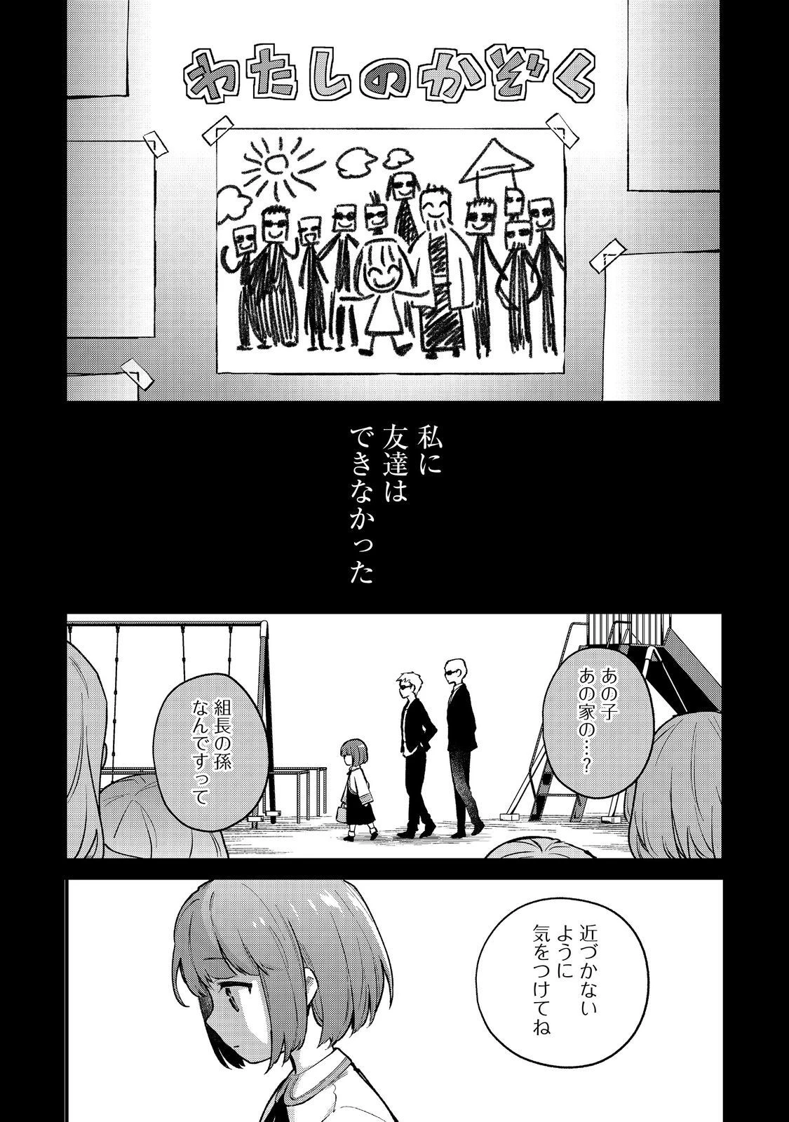 悪党一家の愛娘、転生先も乙女ゲームの極道令嬢でした。～最上級ランクの悪役さま、その溺愛は不要です！～@COMIC 第1話 - 22