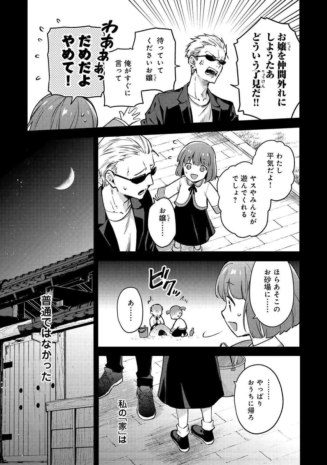 悪党一家の愛娘、転生先も乙女ゲームの極道令嬢でした。～最上級ランクの悪役さま、その溺愛は不要です！～@COMIC 第1話 - 23