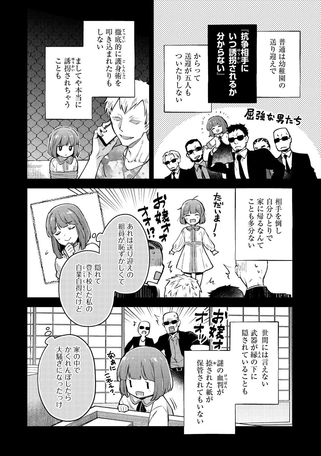 悪党一家の愛娘、転生先も乙女ゲームの極道令嬢でした。～最上級ランクの悪役さま、その溺愛は不要です！～@COMIC 第1話 - 24