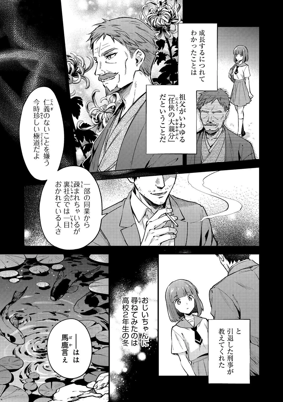 悪党一家の愛娘、転生先も乙女ゲームの極道令嬢でした。～最上級ランクの悪役さま、その溺愛は不要です！～@COMIC 第1話 - 25