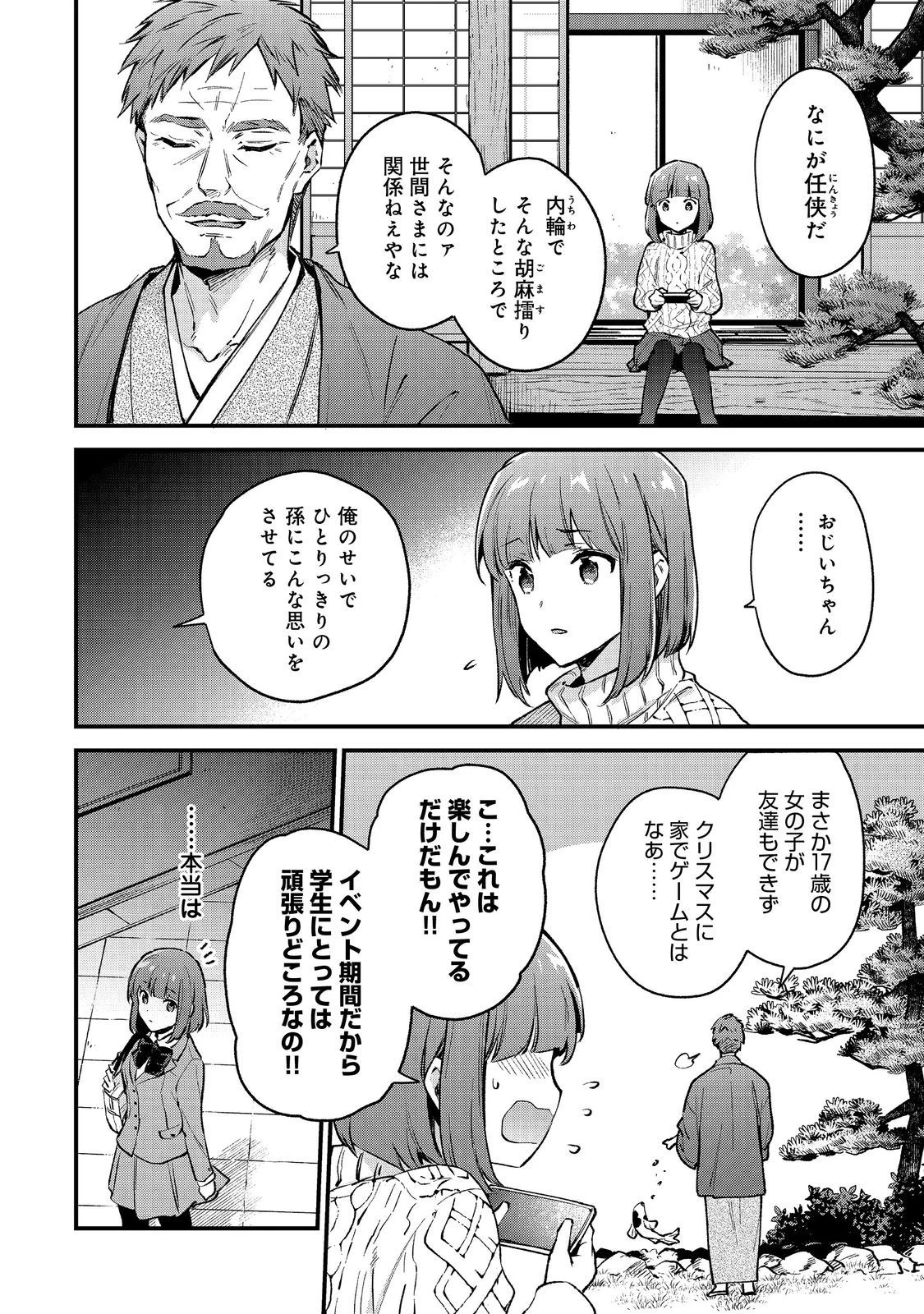 悪党一家の愛娘、転生先も乙女ゲームの極道令嬢でした。～最上級ランクの悪役さま、その溺愛は不要です！～@COMIC 第1話 - 26