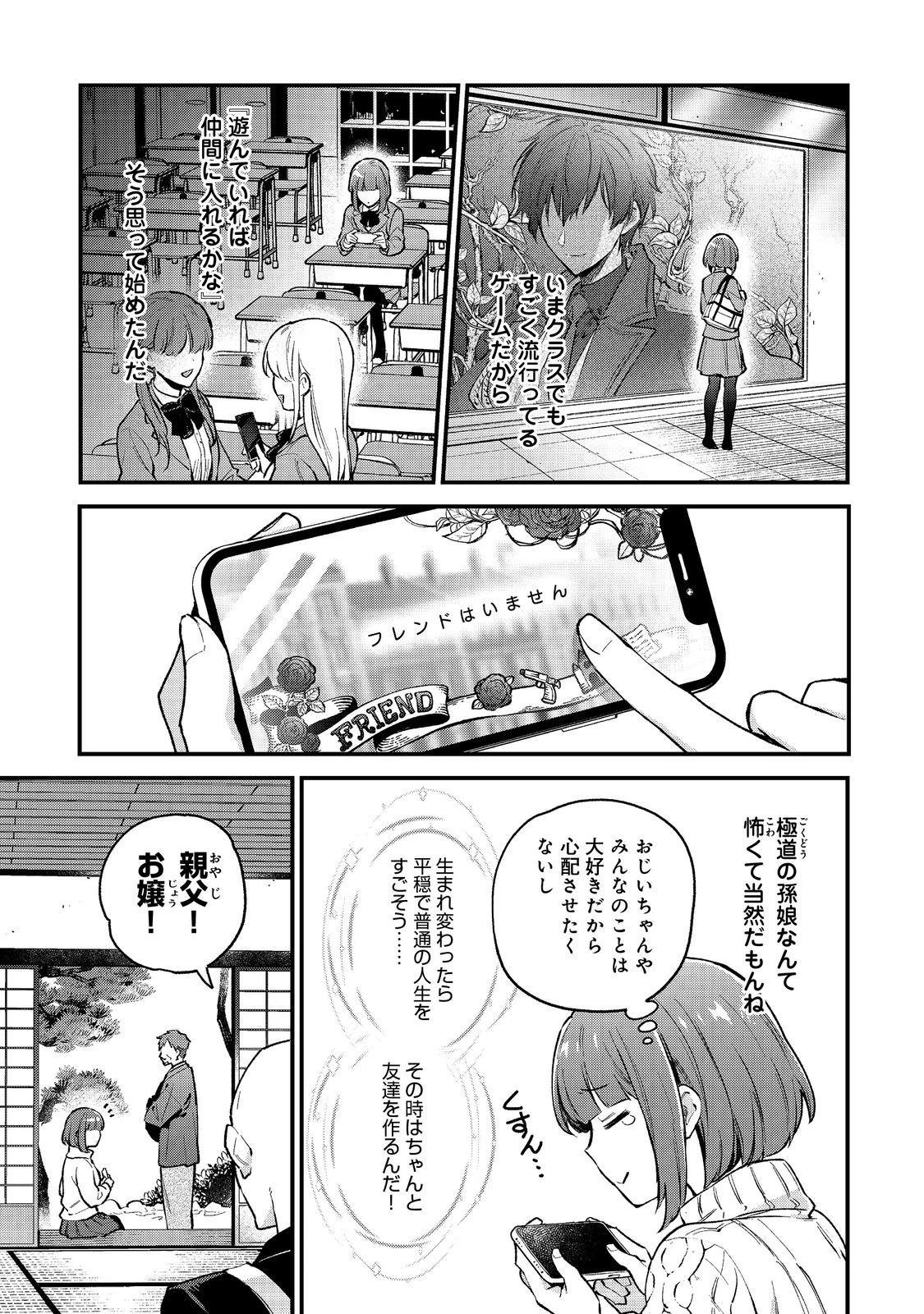 悪党一家の愛娘、転生先も乙女ゲームの極道令嬢でした。～最上級ランクの悪役さま、その溺愛は不要です！～@COMIC 第1話 - 27