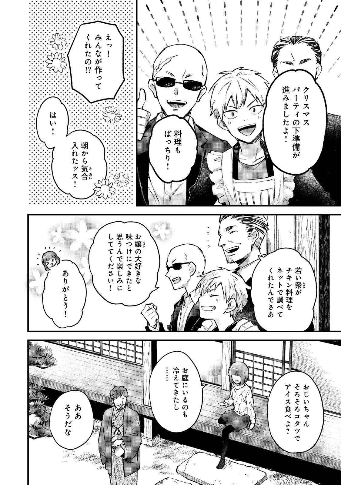 悪党一家の愛娘、転生先も乙女ゲームの極道令嬢でした。～最上級ランクの悪役さま、その溺愛は不要です！～@COMIC 第1話 - 28