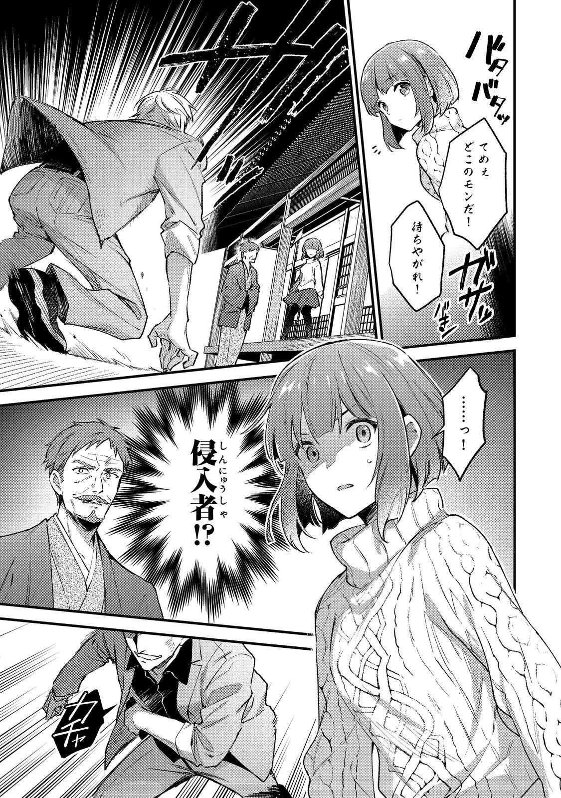 悪党一家の愛娘、転生先も乙女ゲームの極道令嬢でした。～最上級ランクの悪役さま、その溺愛は不要です！～@COMIC 第1話 - 29