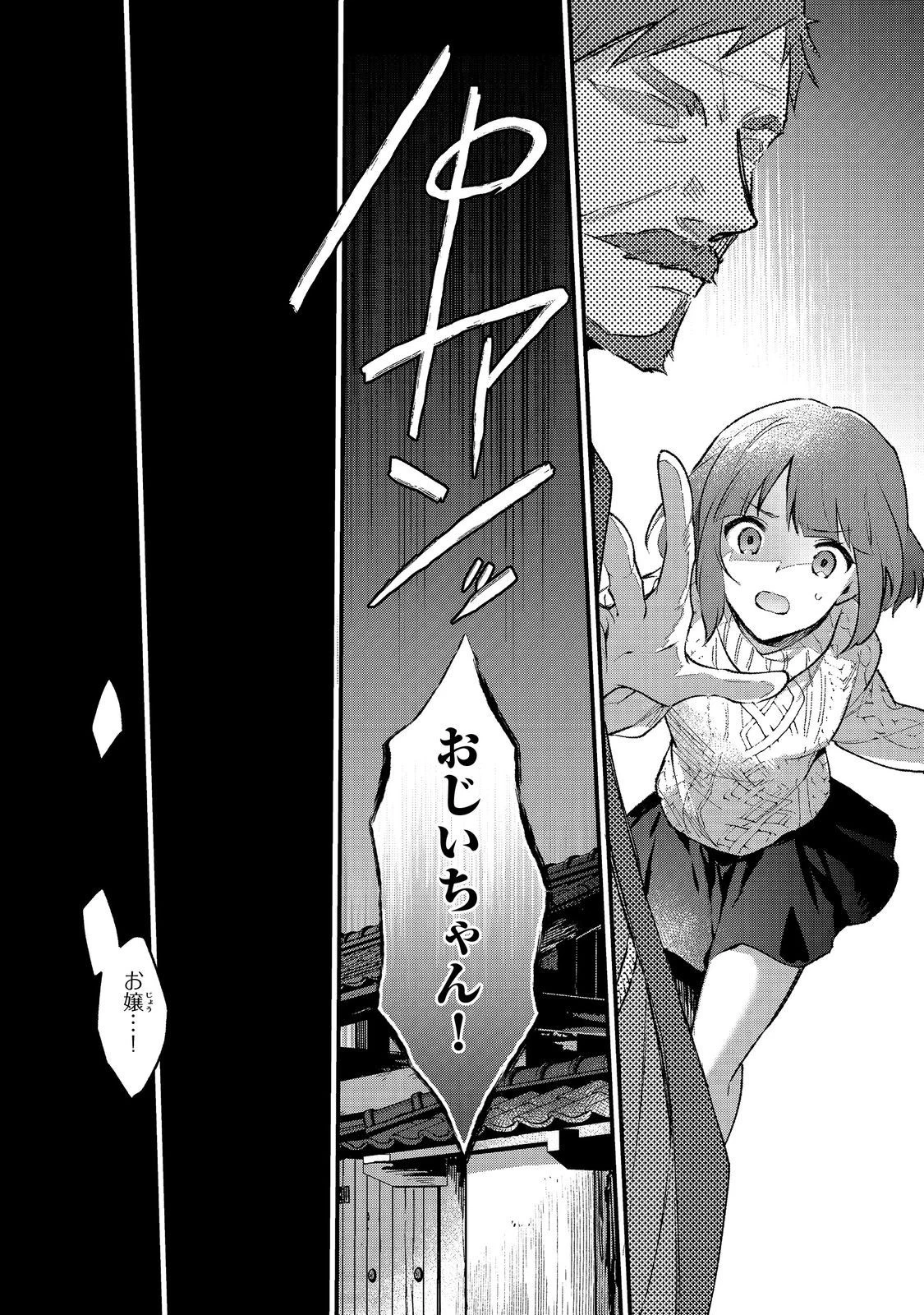 悪党一家の愛娘、転生先も乙女ゲームの極道令嬢でした。～最上級ランクの悪役さま、その溺愛は不要です！～@COMIC 第1話 - 30
