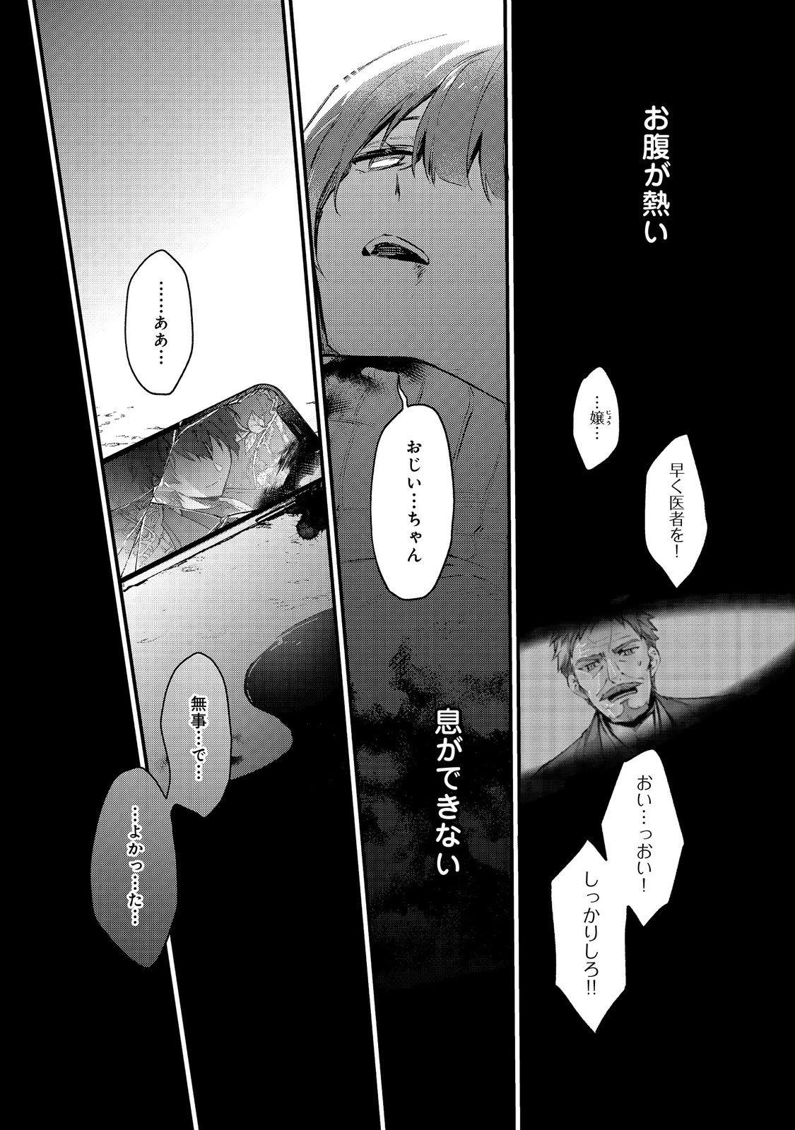 悪党一家の愛娘、転生先も乙女ゲームの極道令嬢でした。～最上級ランクの悪役さま、その溺愛は不要です！～@COMIC 第1話 - 31