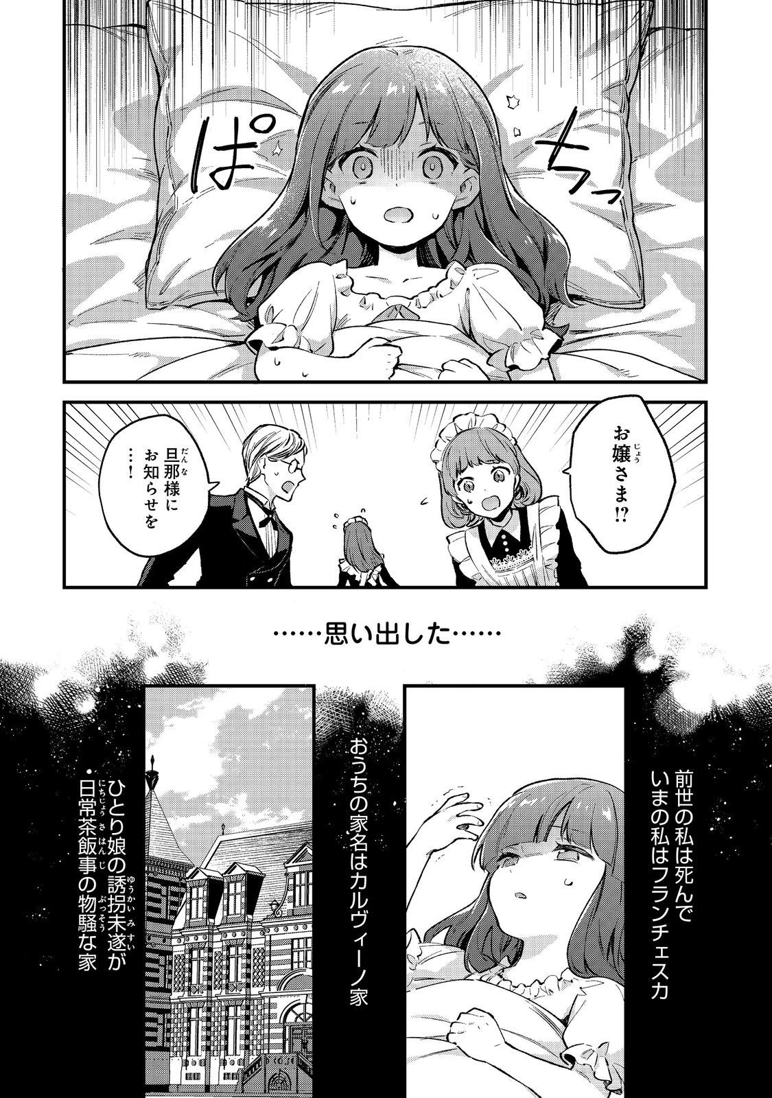悪党一家の愛娘、転生先も乙女ゲームの極道令嬢でした。～最上級ランクの悪役さま、その溺愛は不要です！～@COMIC 第1話 - 32