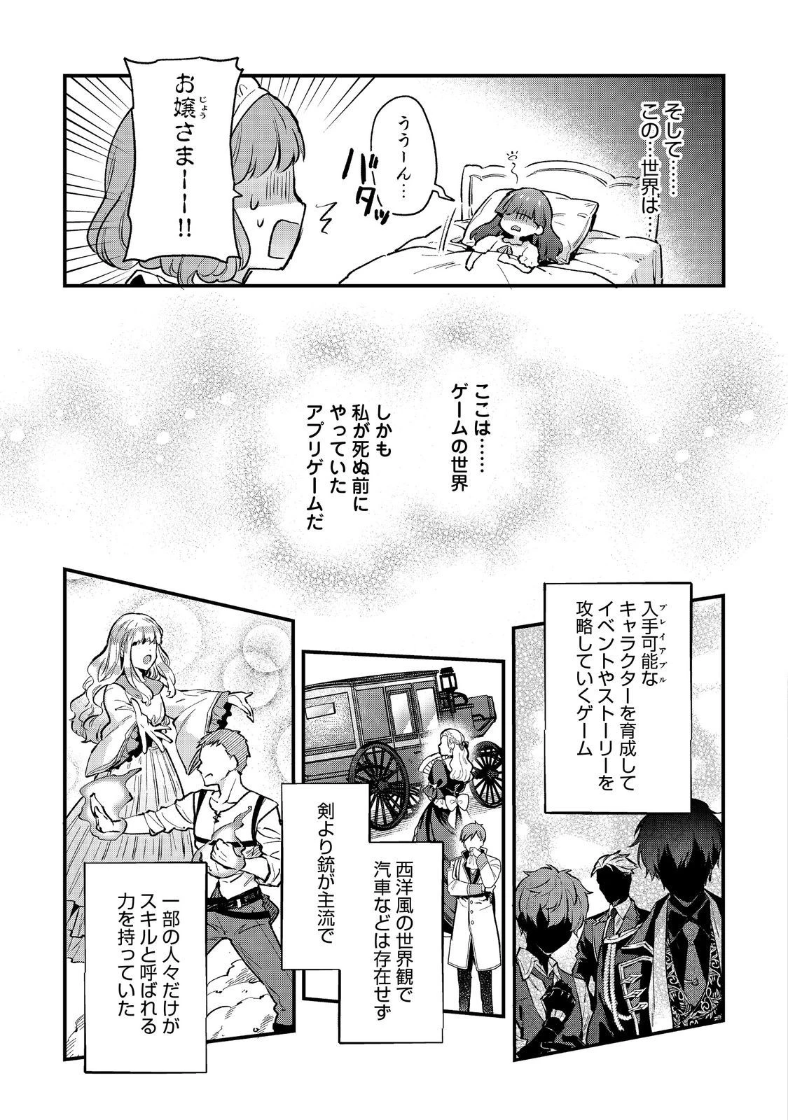 悪党一家の愛娘、転生先も乙女ゲームの極道令嬢でした。～最上級ランクの悪役さま、その溺愛は不要です！～@COMIC 第1話 - 33