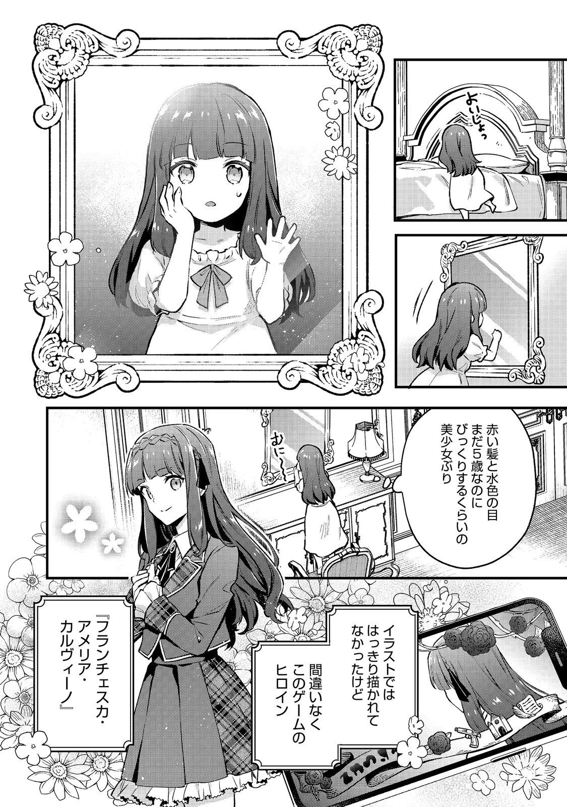 悪党一家の愛娘、転生先も乙女ゲームの極道令嬢でした。～最上級ランクの悪役さま、その溺愛は不要です！～@COMIC 第1話 - 34