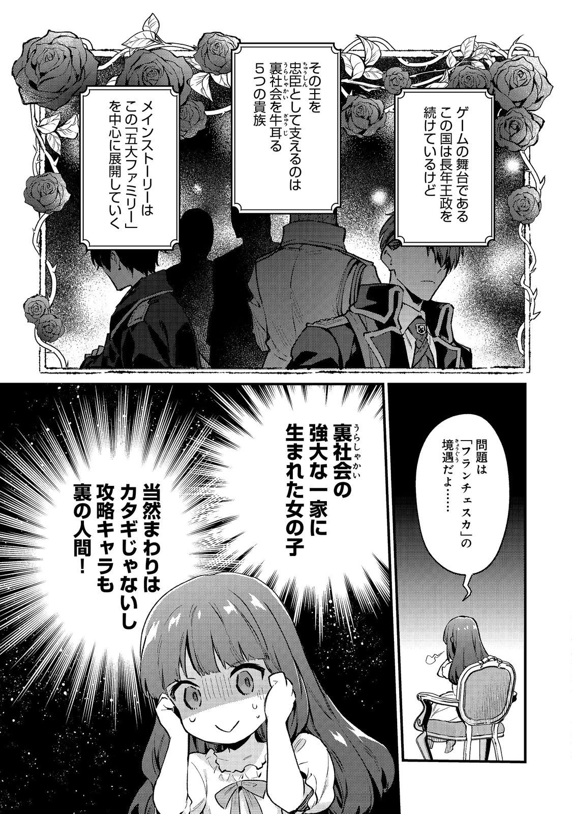 悪党一家の愛娘、転生先も乙女ゲームの極道令嬢でした。～最上級ランクの悪役さま、その溺愛は不要です！～@COMIC 第1話 - 35