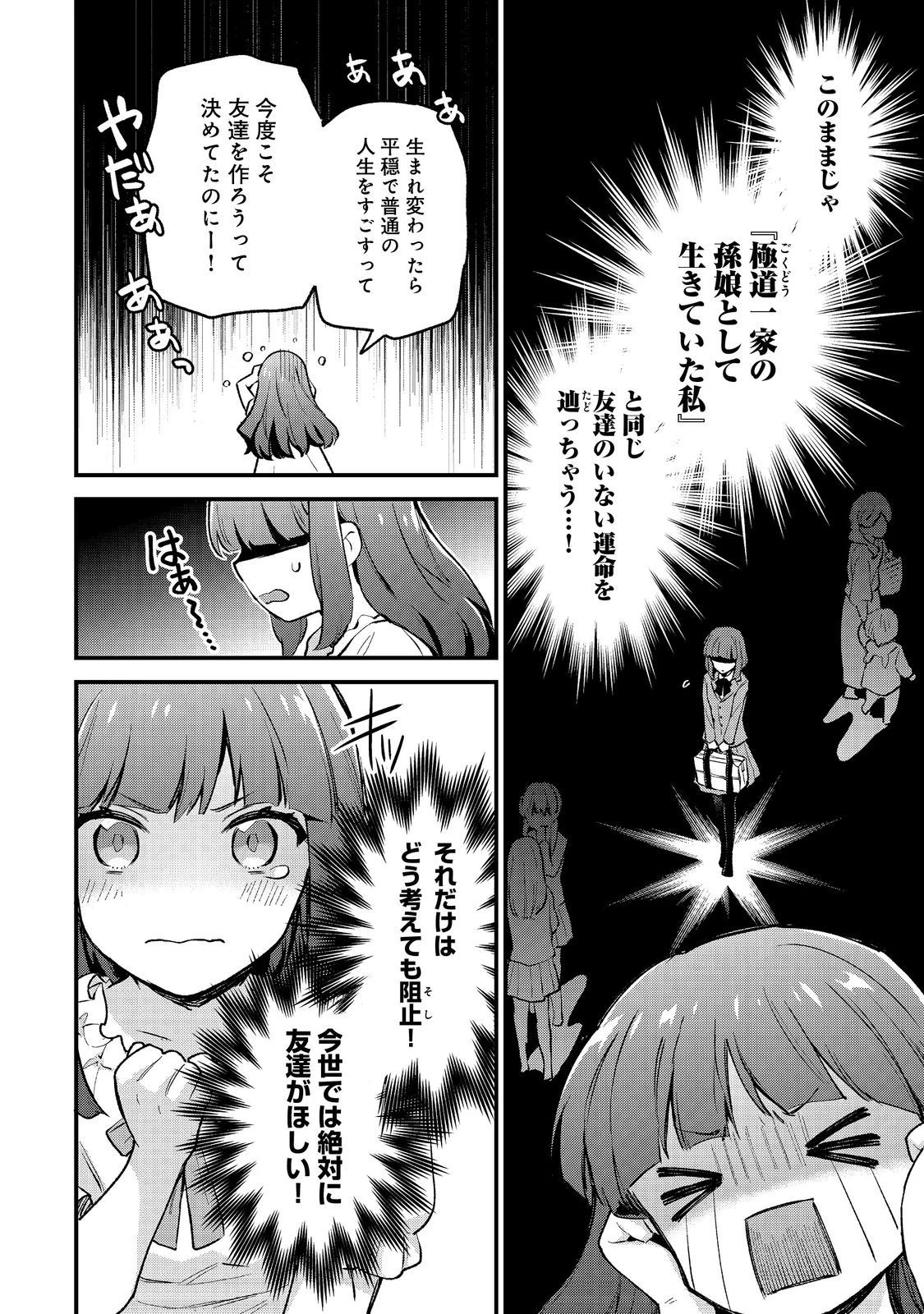 悪党一家の愛娘、転生先も乙女ゲームの極道令嬢でした。～最上級ランクの悪役さま、その溺愛は不要です！～@COMIC 第1話 - 36