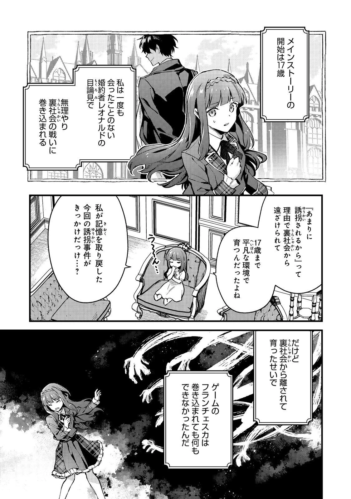 悪党一家の愛娘、転生先も乙女ゲームの極道令嬢でした。～最上級ランクの悪役さま、その溺愛は不要です！～@COMIC 第1話 - 37