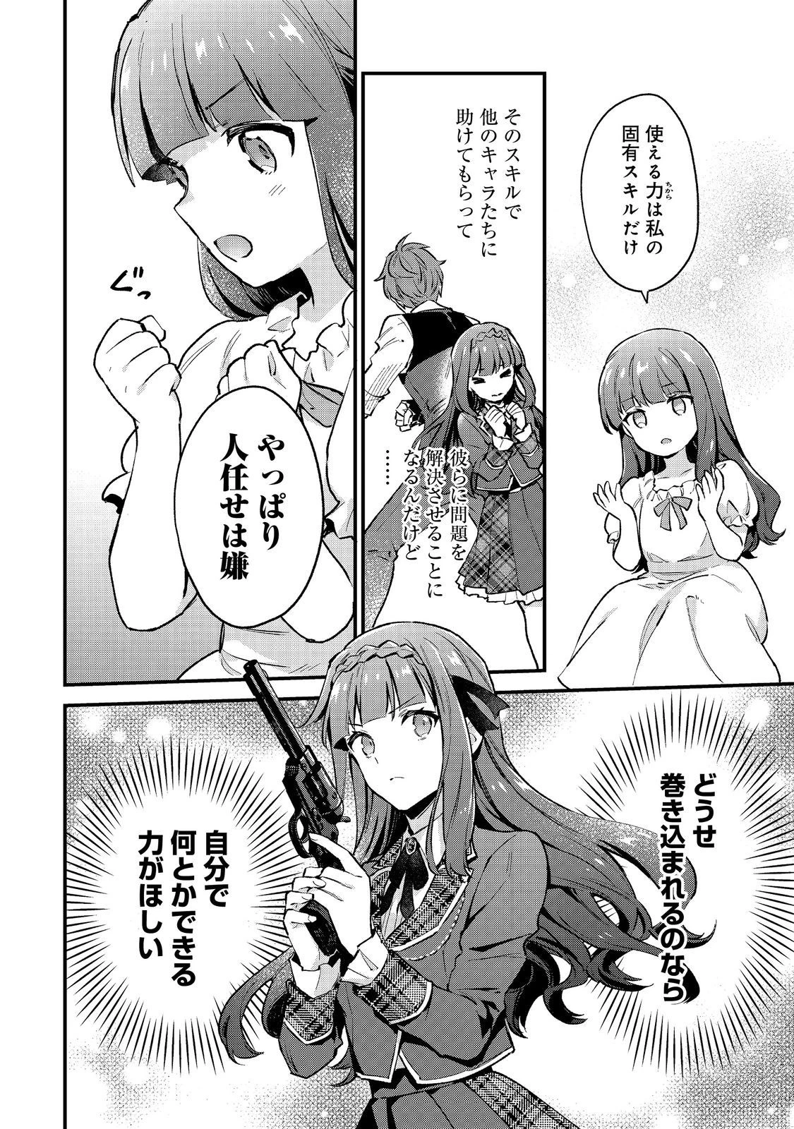悪党一家の愛娘、転生先も乙女ゲームの極道令嬢でした。～最上級ランクの悪役さま、その溺愛は不要です！～@COMIC 第1話 - 38