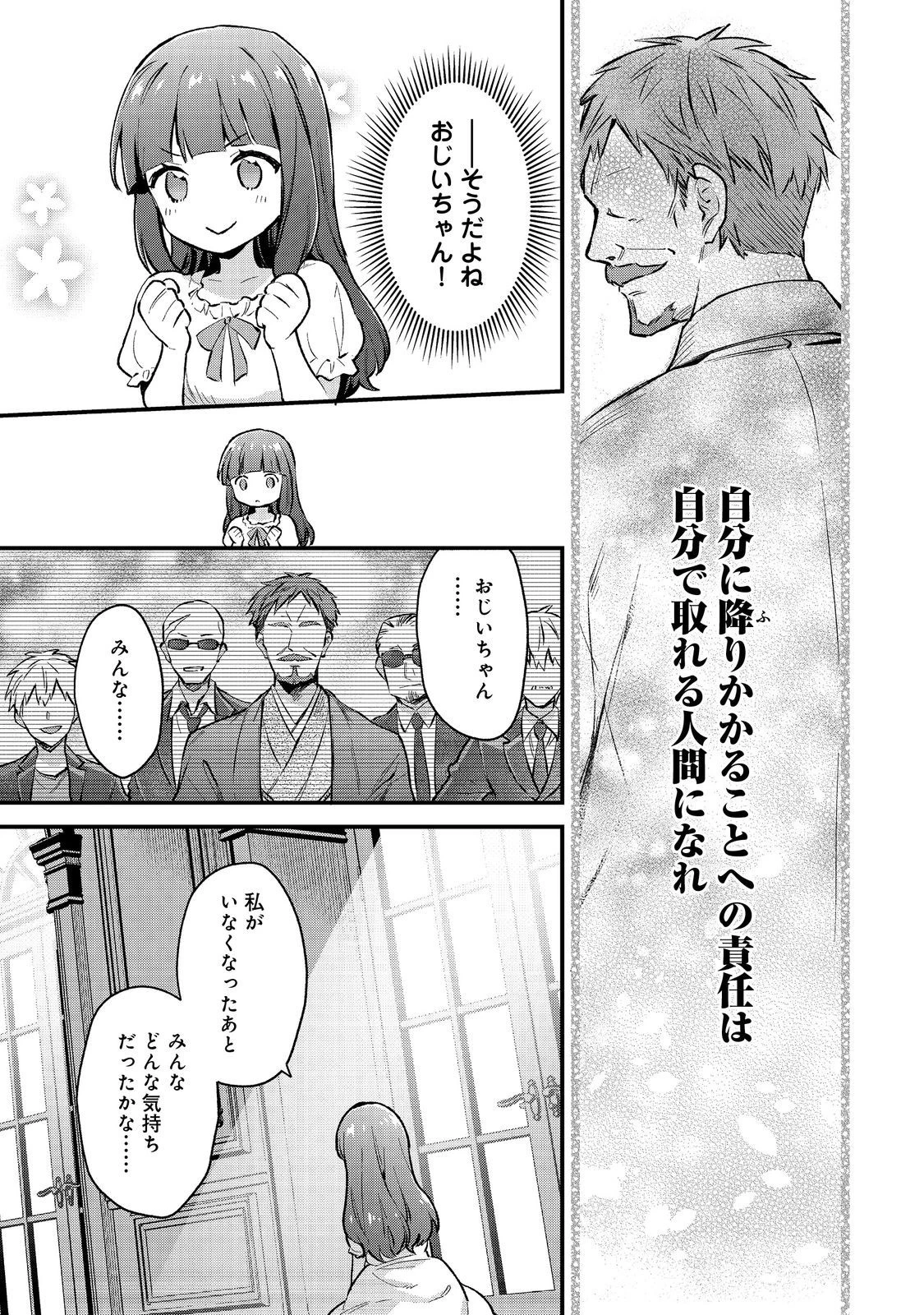 悪党一家の愛娘、転生先も乙女ゲームの極道令嬢でした。～最上級ランクの悪役さま、その溺愛は不要です！～@COMIC 第1話 - 39