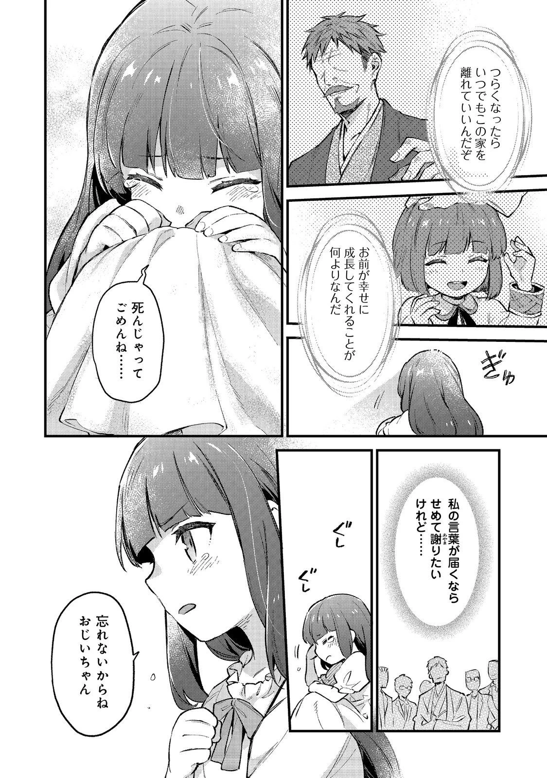 悪党一家の愛娘、転生先も乙女ゲームの極道令嬢でした。～最上級ランクの悪役さま、その溺愛は不要です！～@COMIC 第1話 - 40