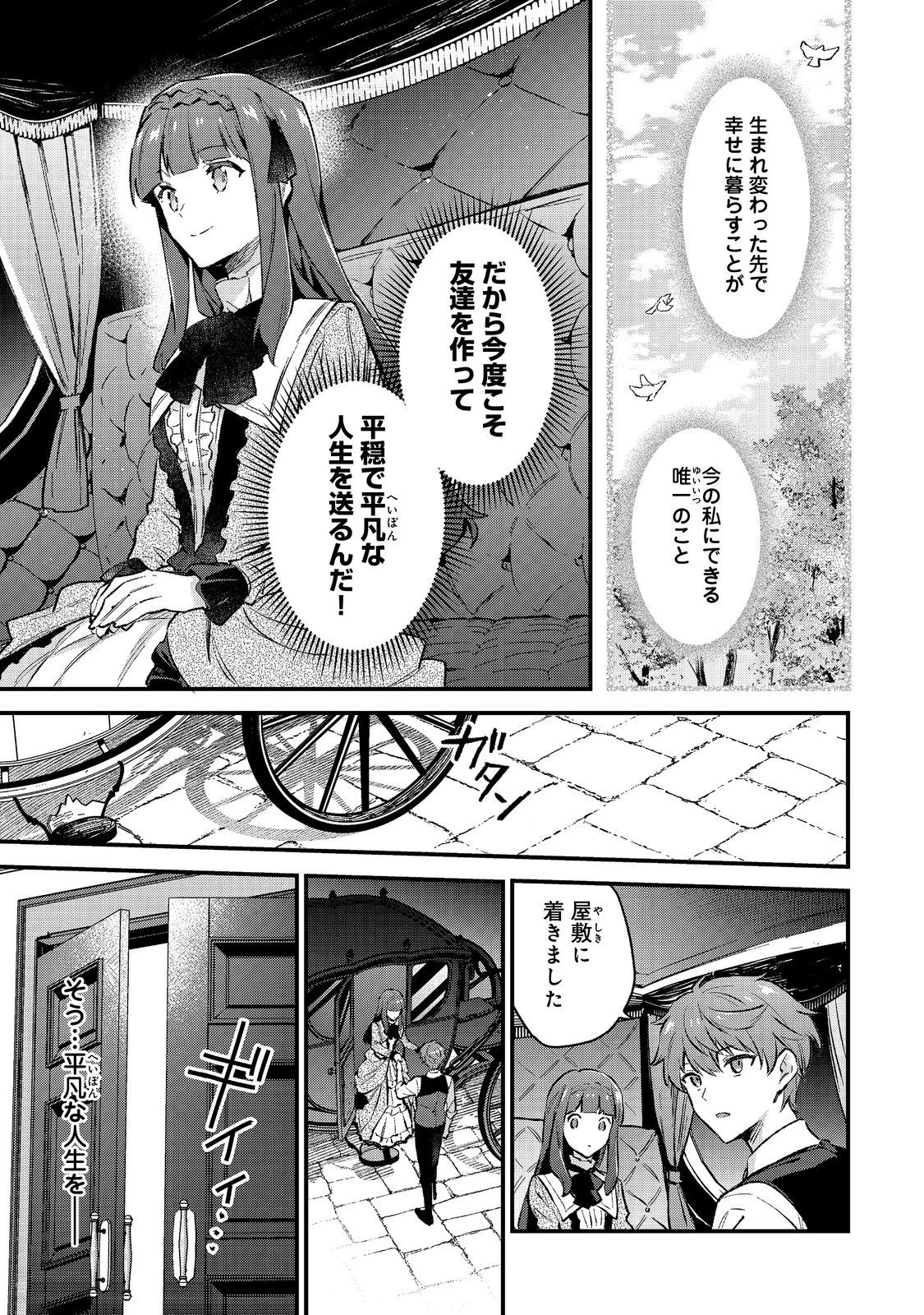 悪党一家の愛娘、転生先も乙女ゲームの極道令嬢でした。～最上級ランクの悪役さま、その溺愛は不要です！～@COMIC 第1話 - 41