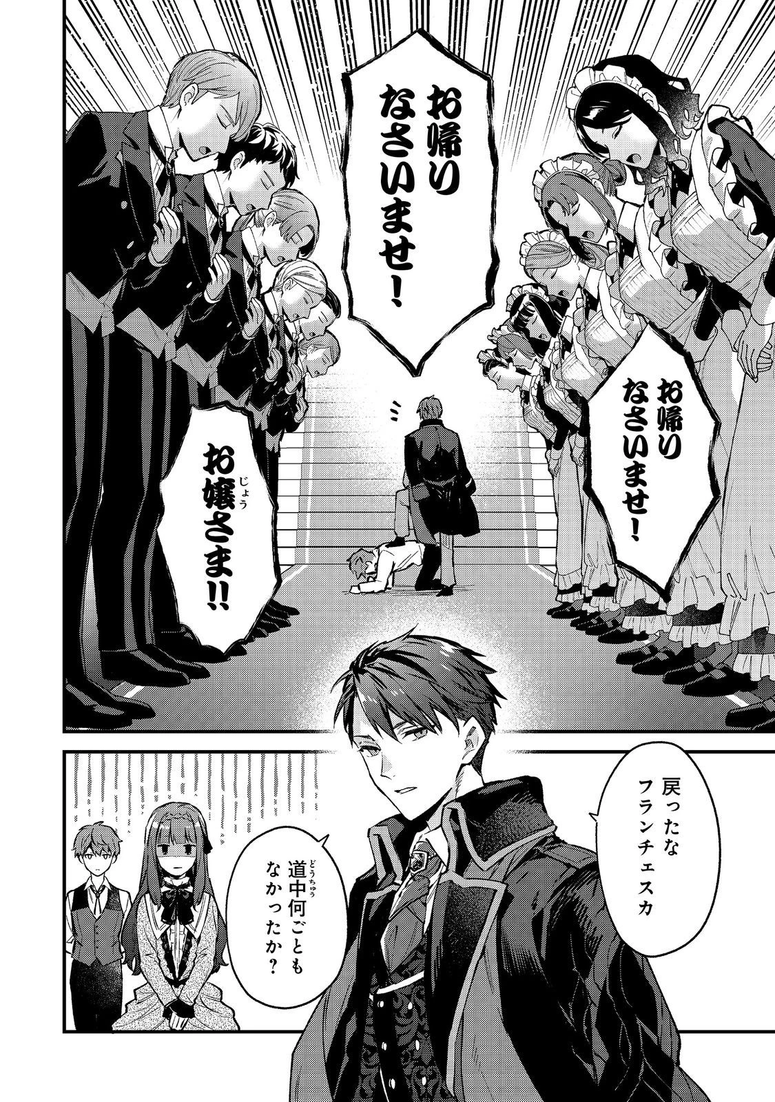 悪党一家の愛娘、転生先も乙女ゲームの極道令嬢でした。～最上級ランクの悪役さま、その溺愛は不要です！～@COMIC 第1話 - 42