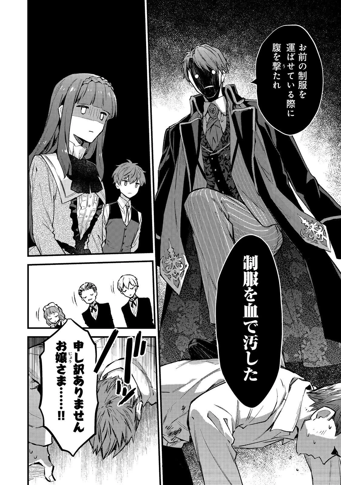 悪党一家の愛娘、転生先も乙女ゲームの極道令嬢でした。～最上級ランクの悪役さま、その溺愛は不要です！～@COMIC 第1話 - 44