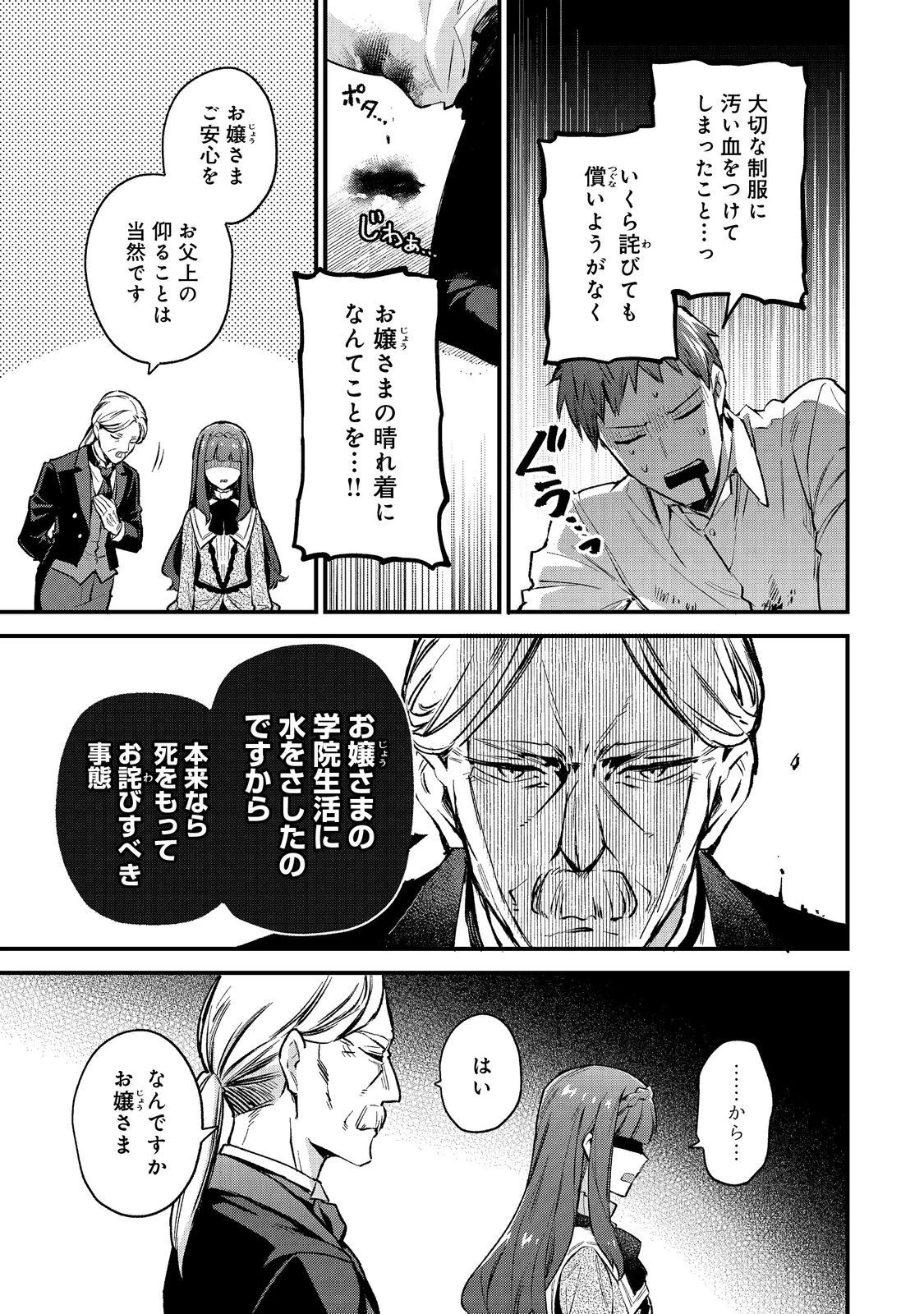 悪党一家の愛娘、転生先も乙女ゲームの極道令嬢でした。～最上級ランクの悪役さま、その溺愛は不要です！～@COMIC 第1話 - 45