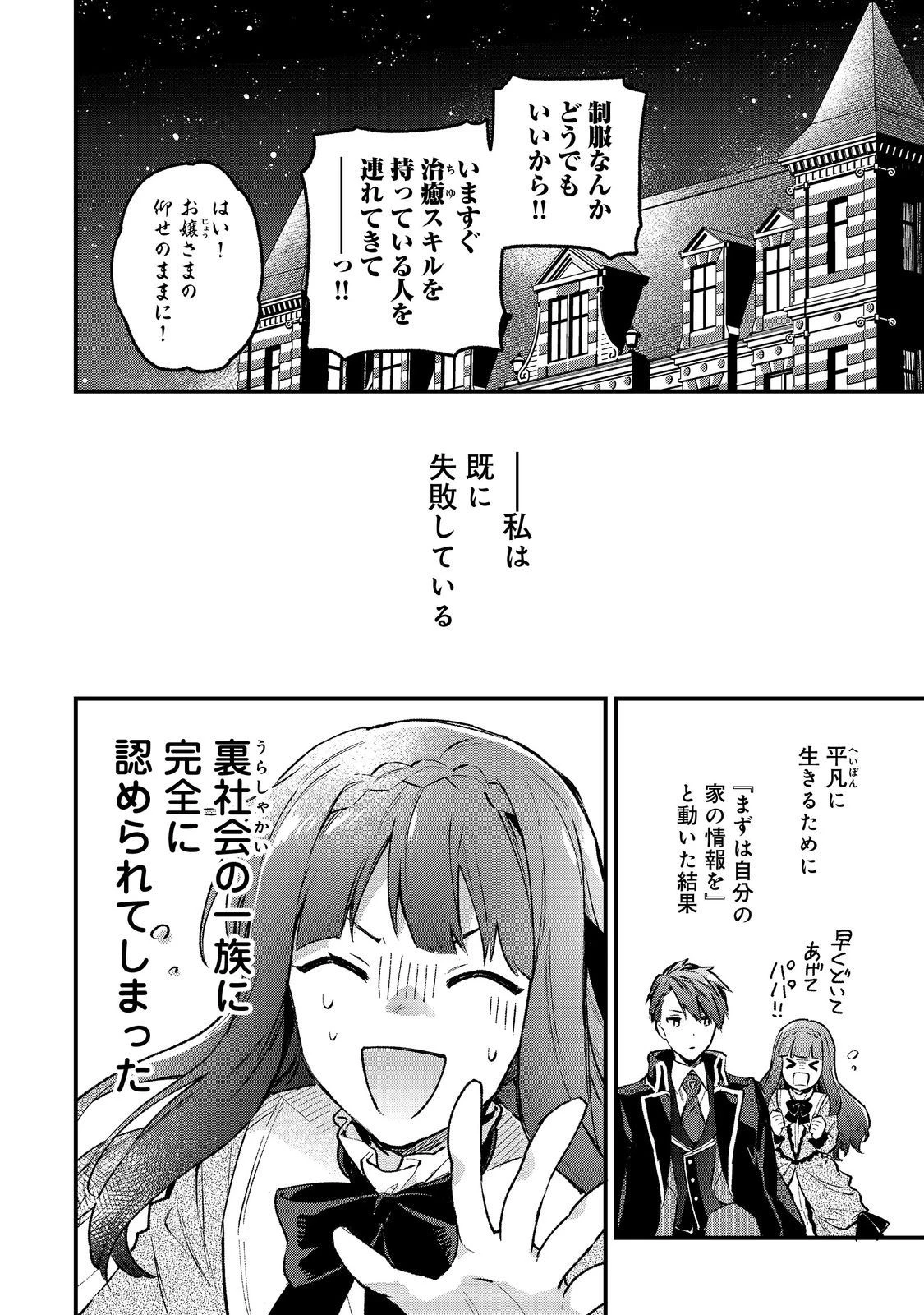 悪党一家の愛娘、転生先も乙女ゲームの極道令嬢でした。～最上級ランクの悪役さま、その溺愛は不要です！～@COMIC 第1話 - 46