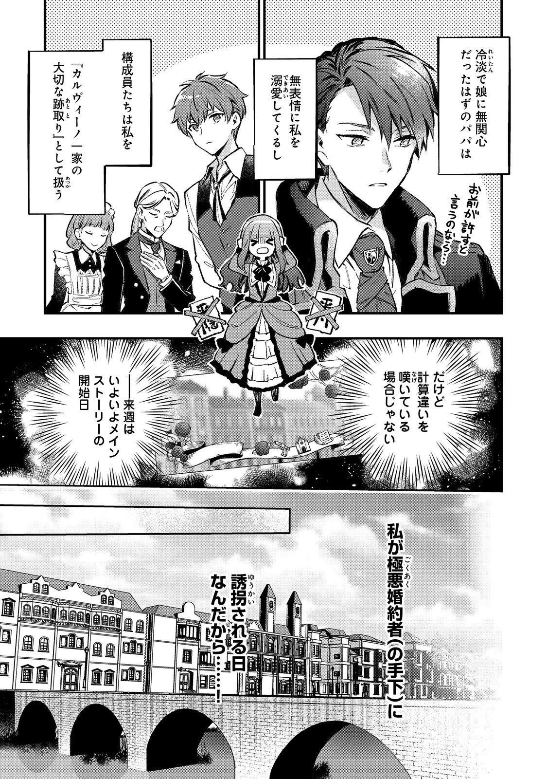 悪党一家の愛娘、転生先も乙女ゲームの極道令嬢でした。～最上級ランクの悪役さま、その溺愛は不要です！～@COMIC 第1話 - 47