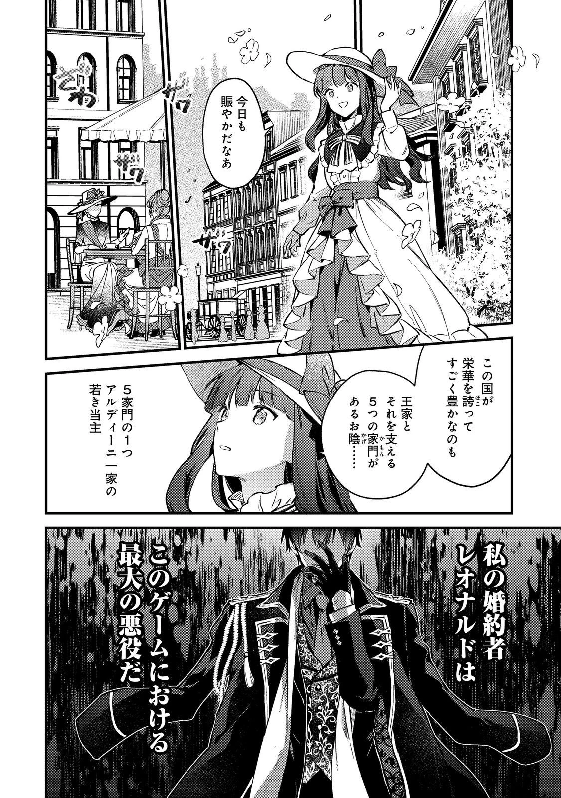 悪党一家の愛娘、転生先も乙女ゲームの極道令嬢でした。～最上級ランクの悪役さま、その溺愛は不要です！～@COMIC 第1話 - 48