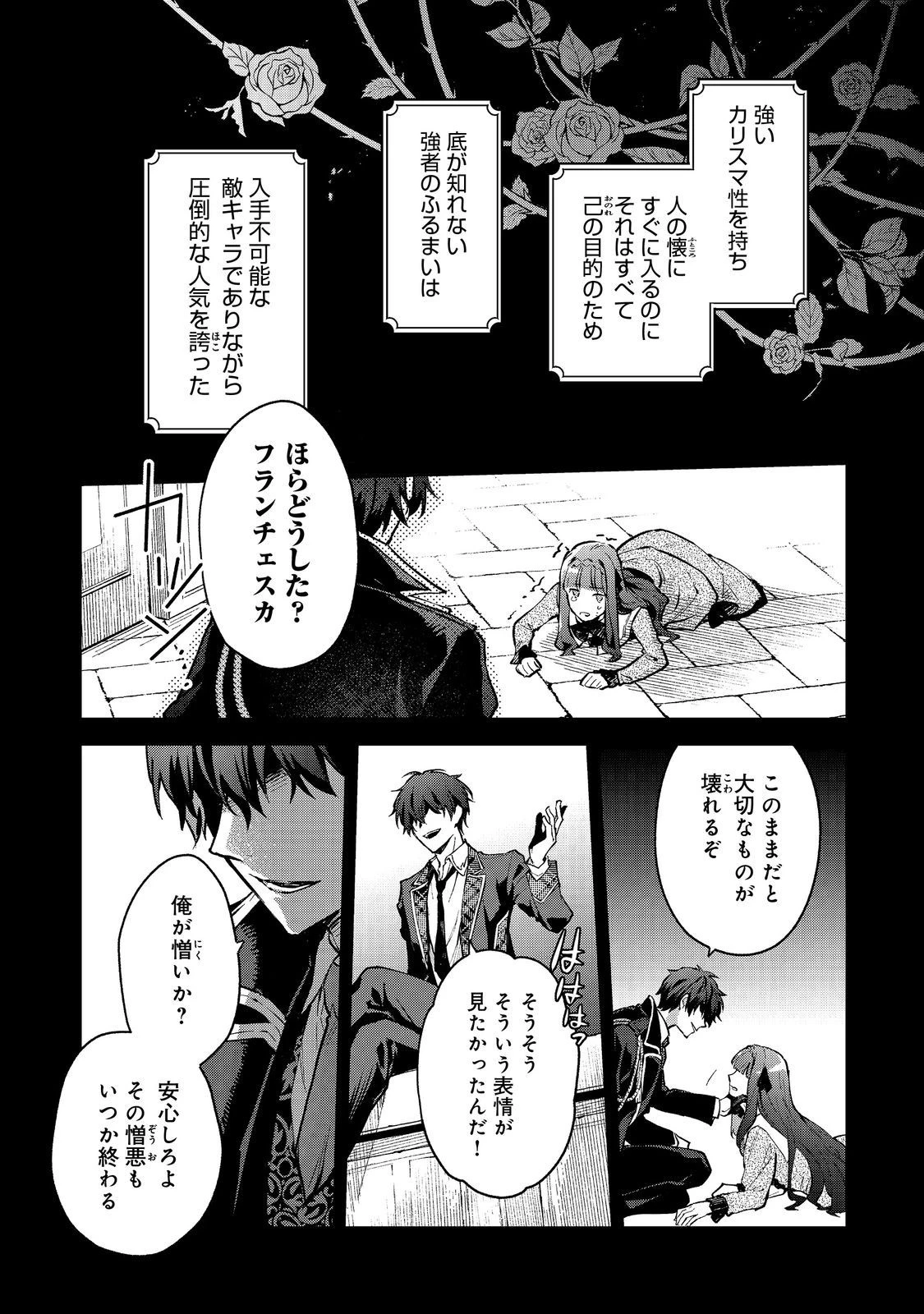 悪党一家の愛娘、転生先も乙女ゲームの極道令嬢でした。～最上級ランクの悪役さま、その溺愛は不要です！～@COMIC 第1話 - 49