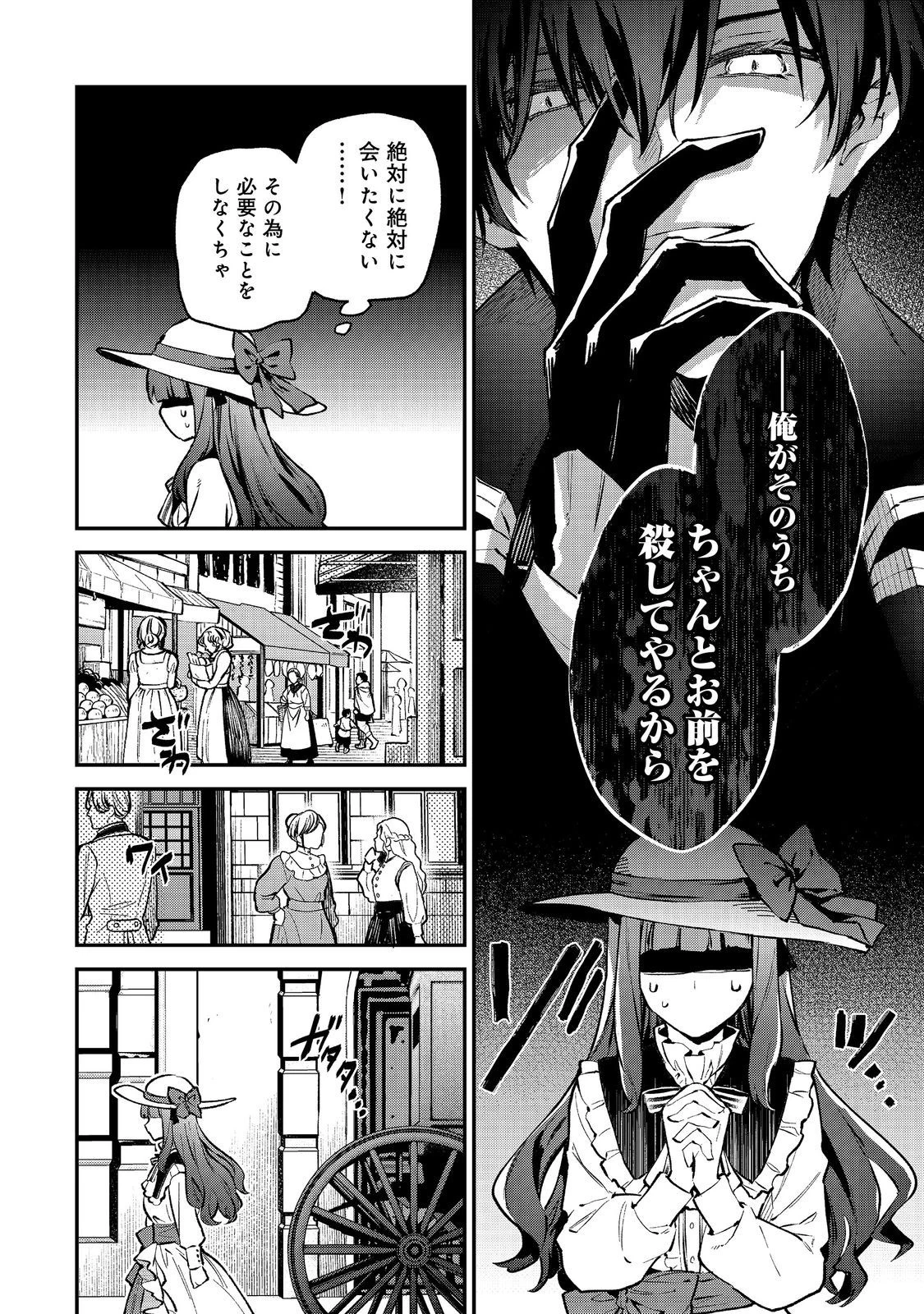 悪党一家の愛娘、転生先も乙女ゲームの極道令嬢でした。～最上級ランクの悪役さま、その溺愛は不要です！～@COMIC 第1話 - 50